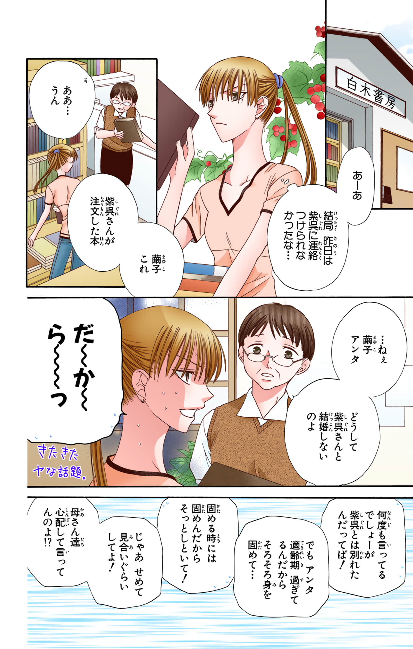 水果篮子 全彩【1-23卷 2-23是生肉 第1卷是文本替换】【フルーツバスケット／魔法水果籃】【已完结】-10