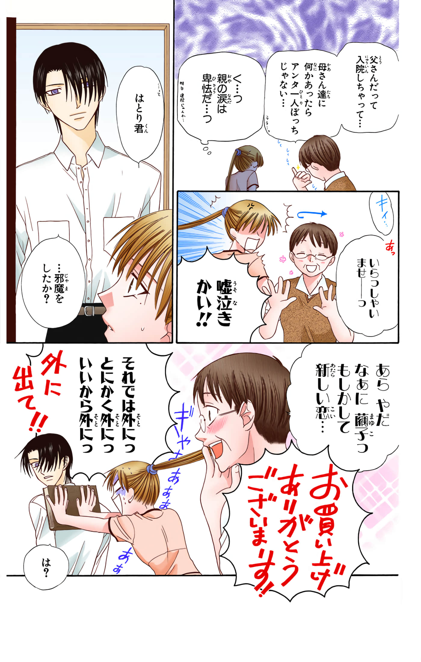 水果篮子 全彩【1-23卷 2-23是生肉 第1卷是文本替换】【フルーツバスケット／魔法水果籃】【已完结】-10