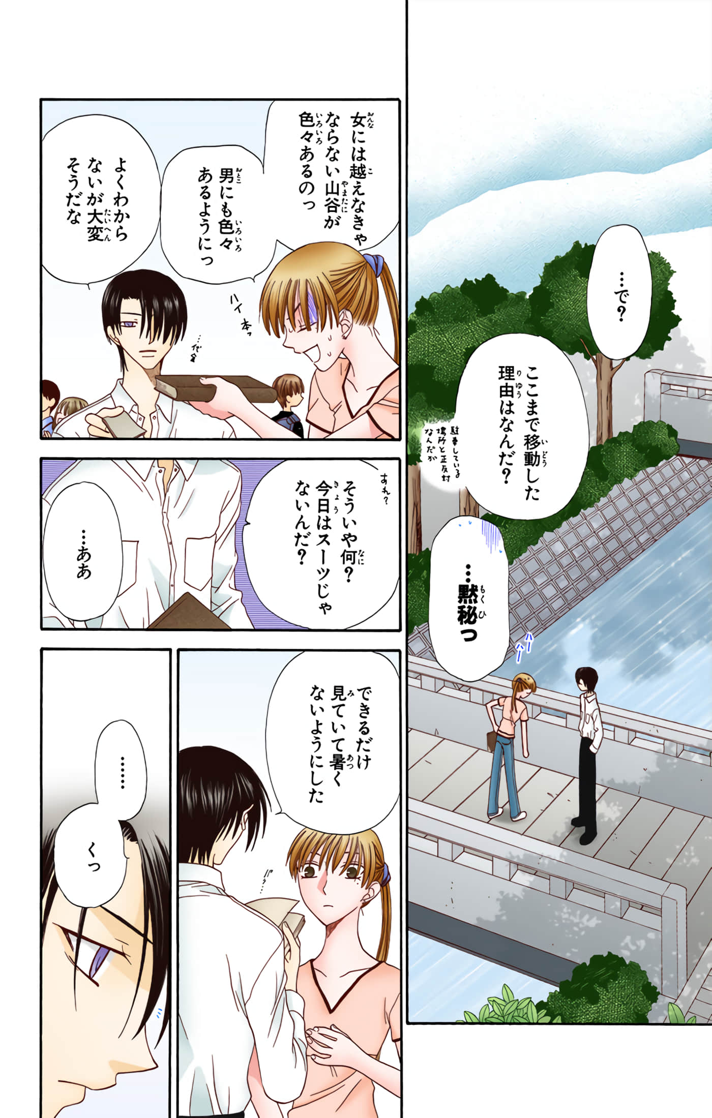 水果篮子 全彩【1-23卷 2-23是生肉 第1卷是文本替换】【フルーツバスケット／魔法水果籃】【已完结】-10