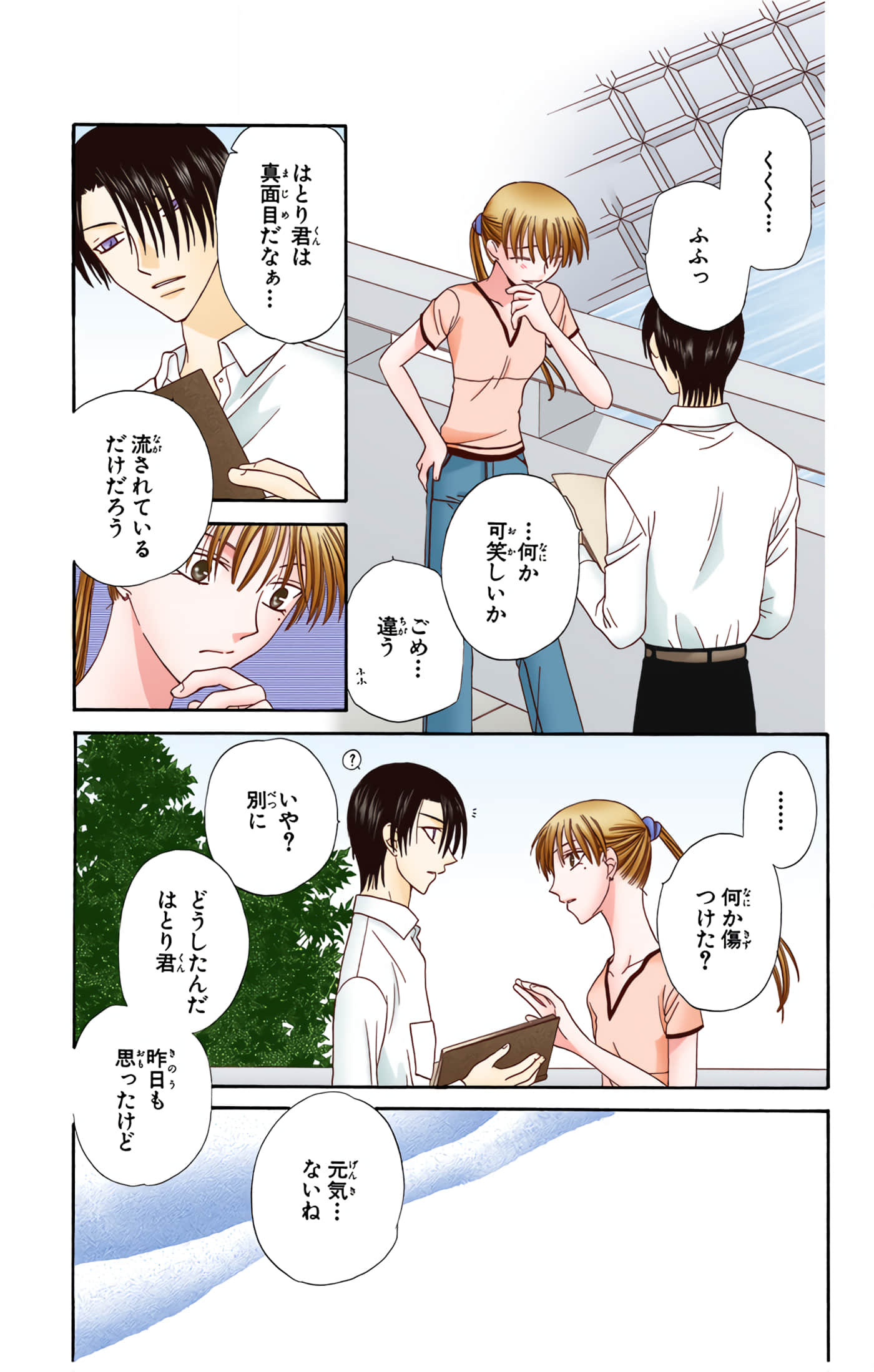 水果篮子 全彩【1-23卷 2-23是生肉 第1卷是文本替换】【フルーツバスケット／魔法水果籃】【已完结】-10