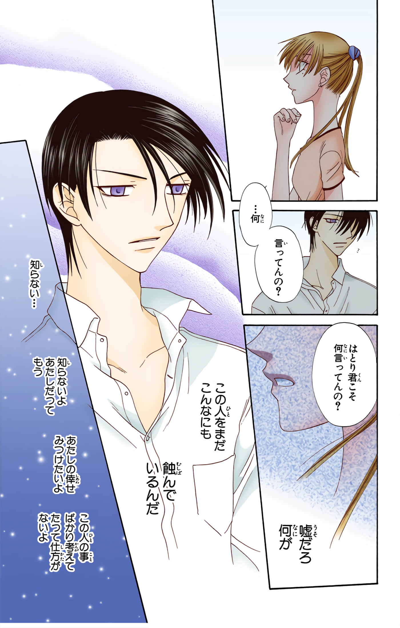 水果篮子 全彩【1-23卷 2-23是生肉 第1卷是文本替换】【フルーツバスケット／魔法水果籃】【已完结】-10