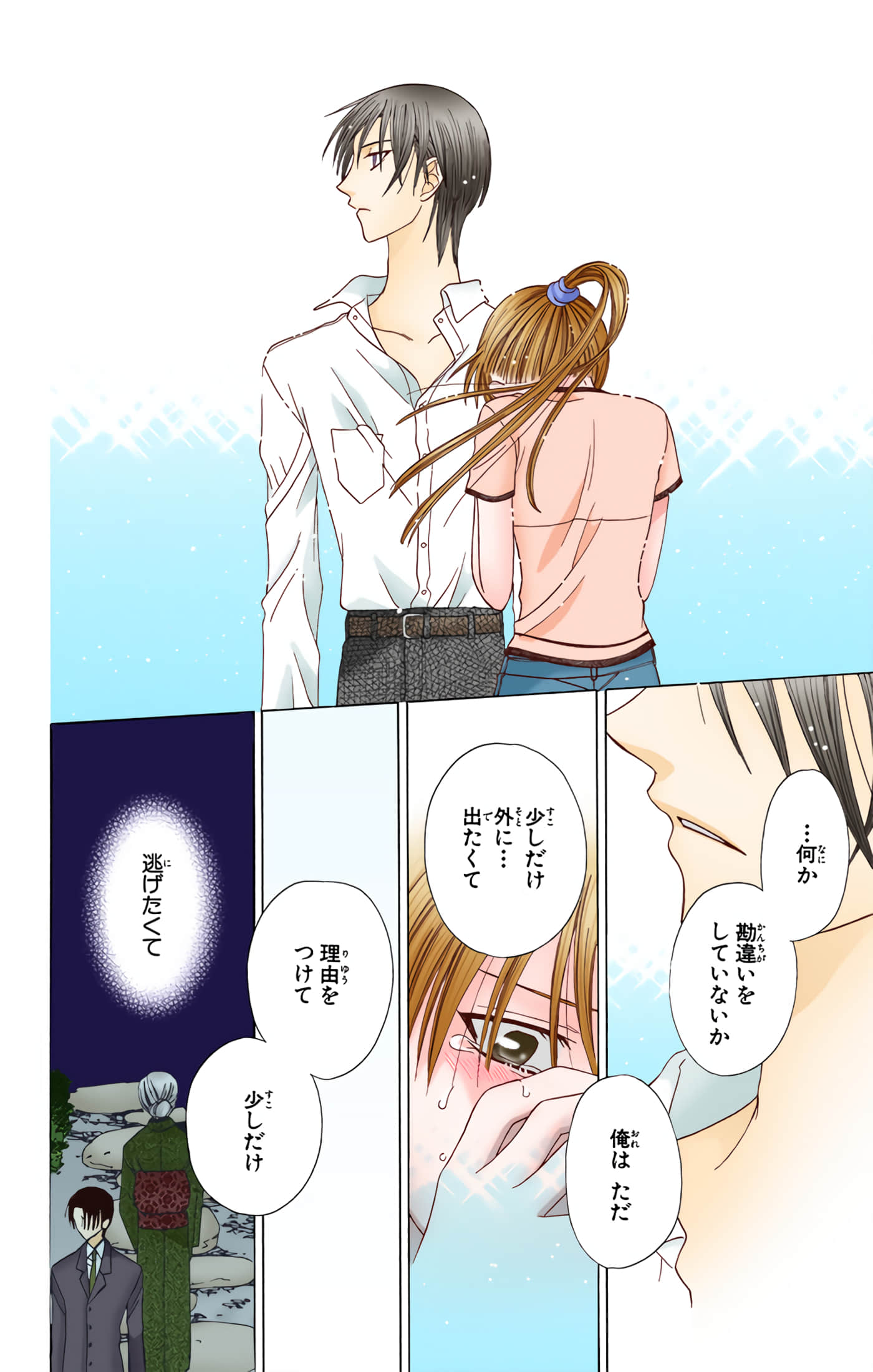 水果篮子 全彩【1-23卷 2-23是生肉 第1卷是文本替换】【フルーツバスケット／魔法水果籃】【已完结】-10