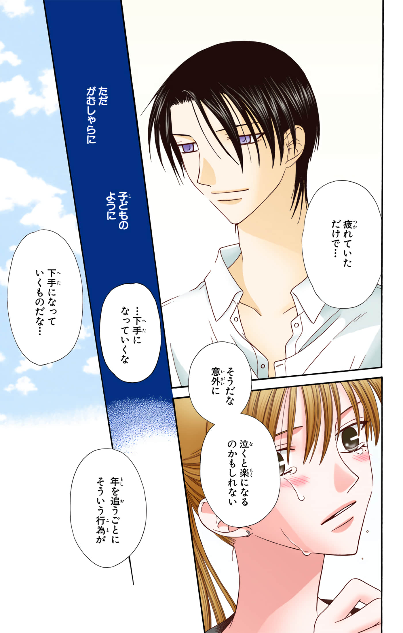 水果篮子 全彩【1-23卷 2-23是生肉 第1卷是文本替换】【フルーツバスケット／魔法水果籃】【已完结】-10