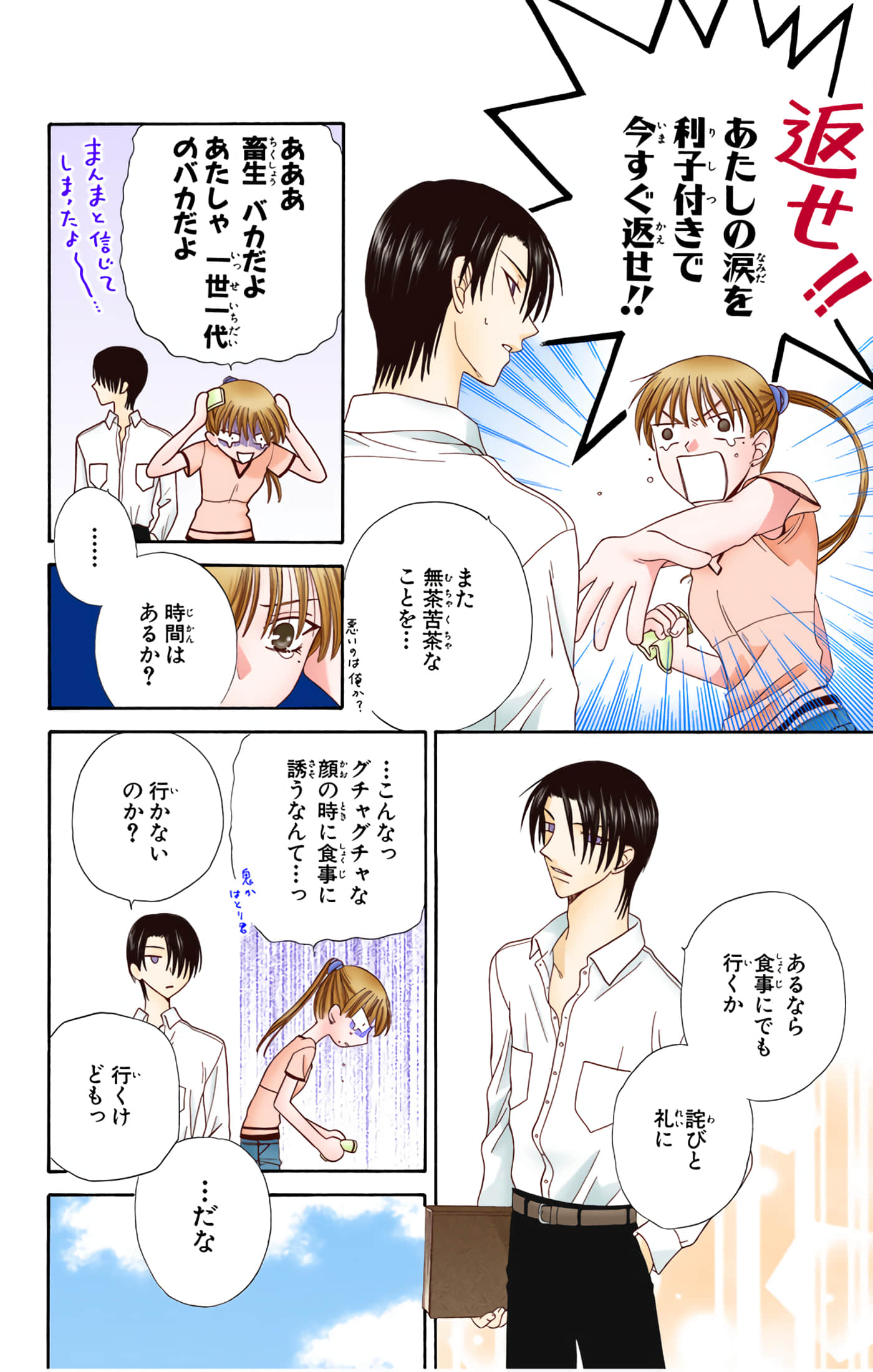 水果篮子 全彩【1-23卷 2-23是生肉 第1卷是文本替换】【フルーツバスケット／魔法水果籃】【已完结】-10