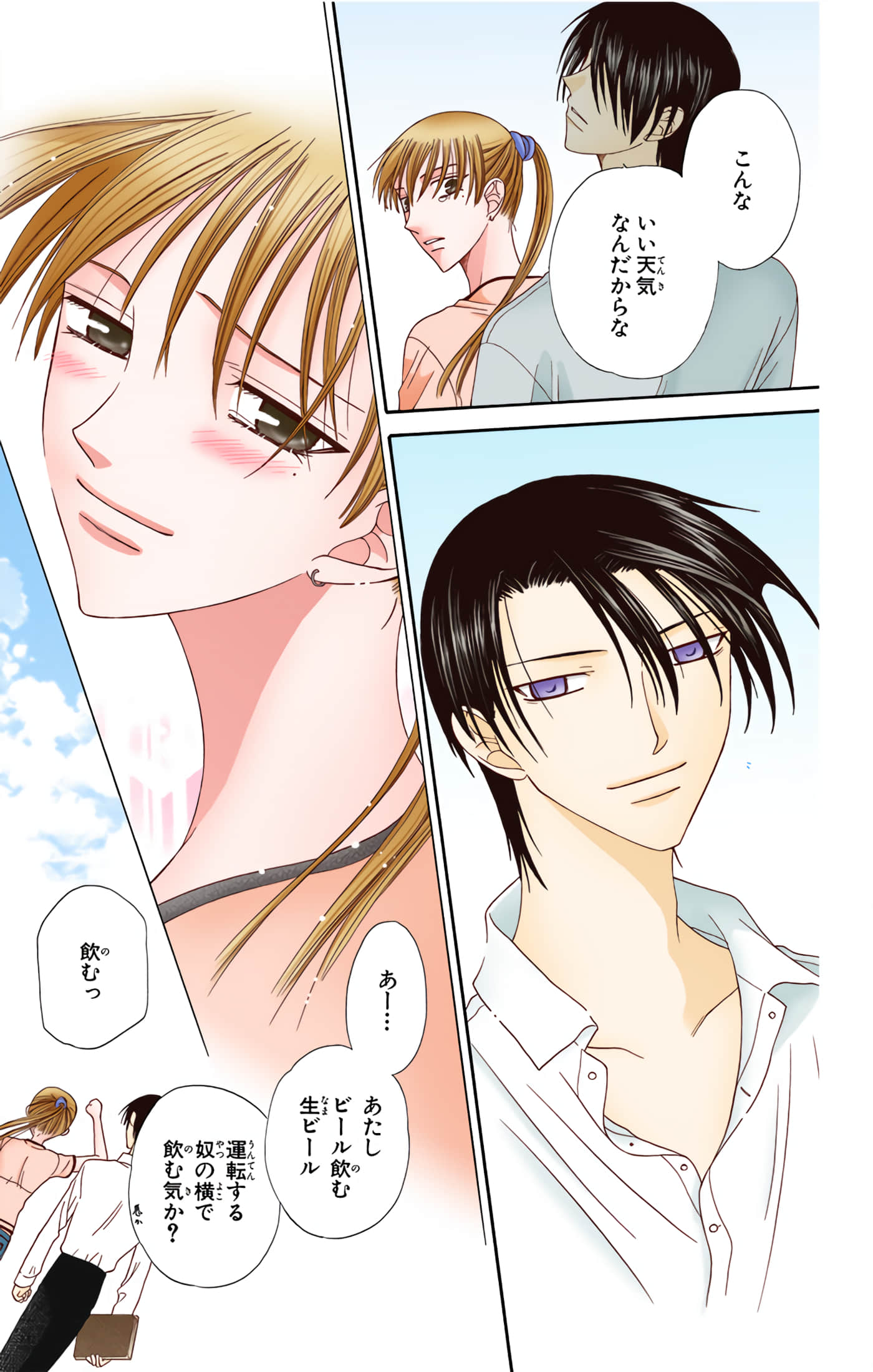 水果篮子 全彩【1-23卷 2-23是生肉 第1卷是文本替换】【フルーツバスケット／魔法水果籃】【已完结】-10