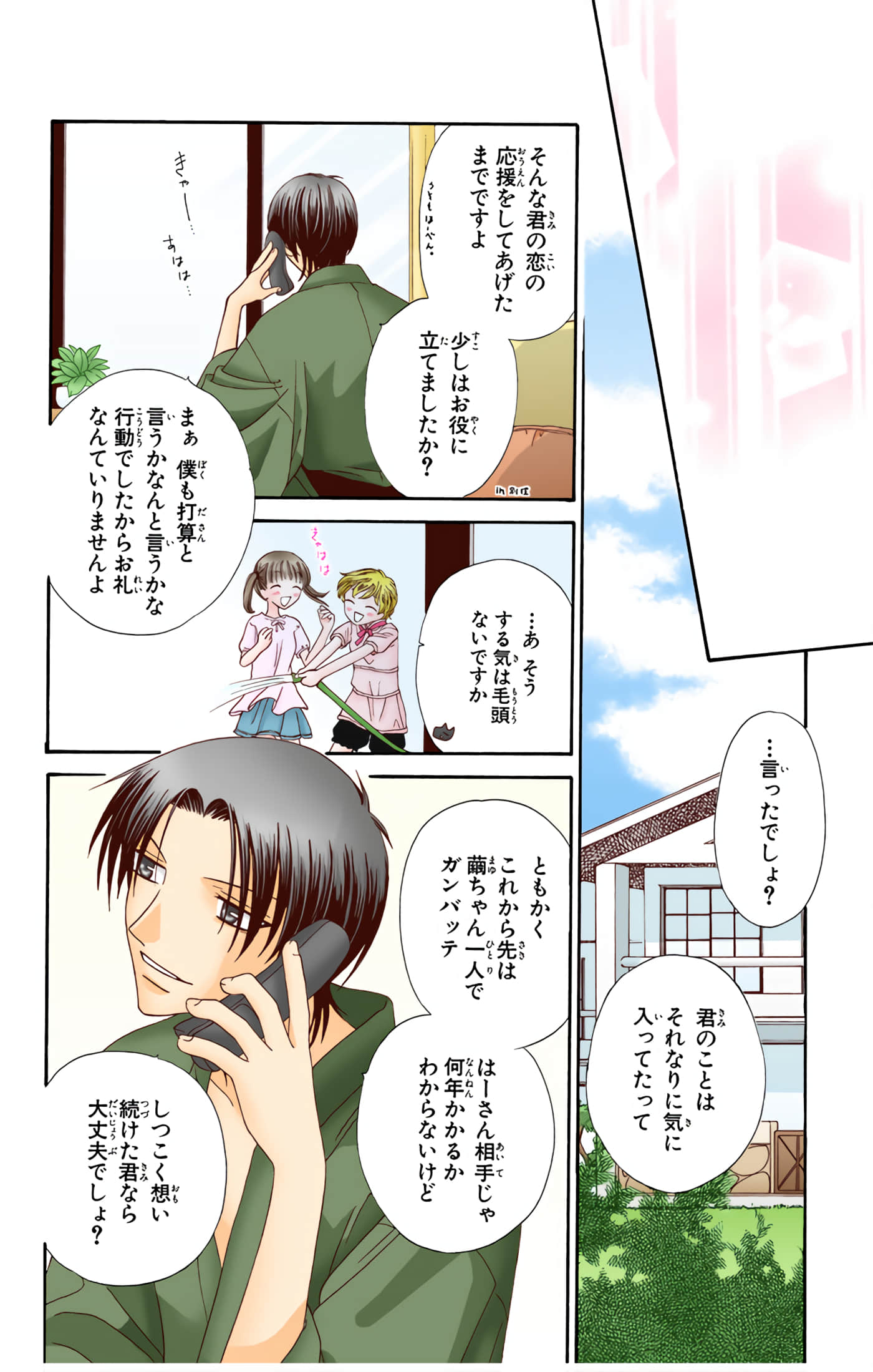 水果篮子 全彩【1-23卷 2-23是生肉 第1卷是文本替换】【フルーツバスケット／魔法水果籃】【已完结】-10