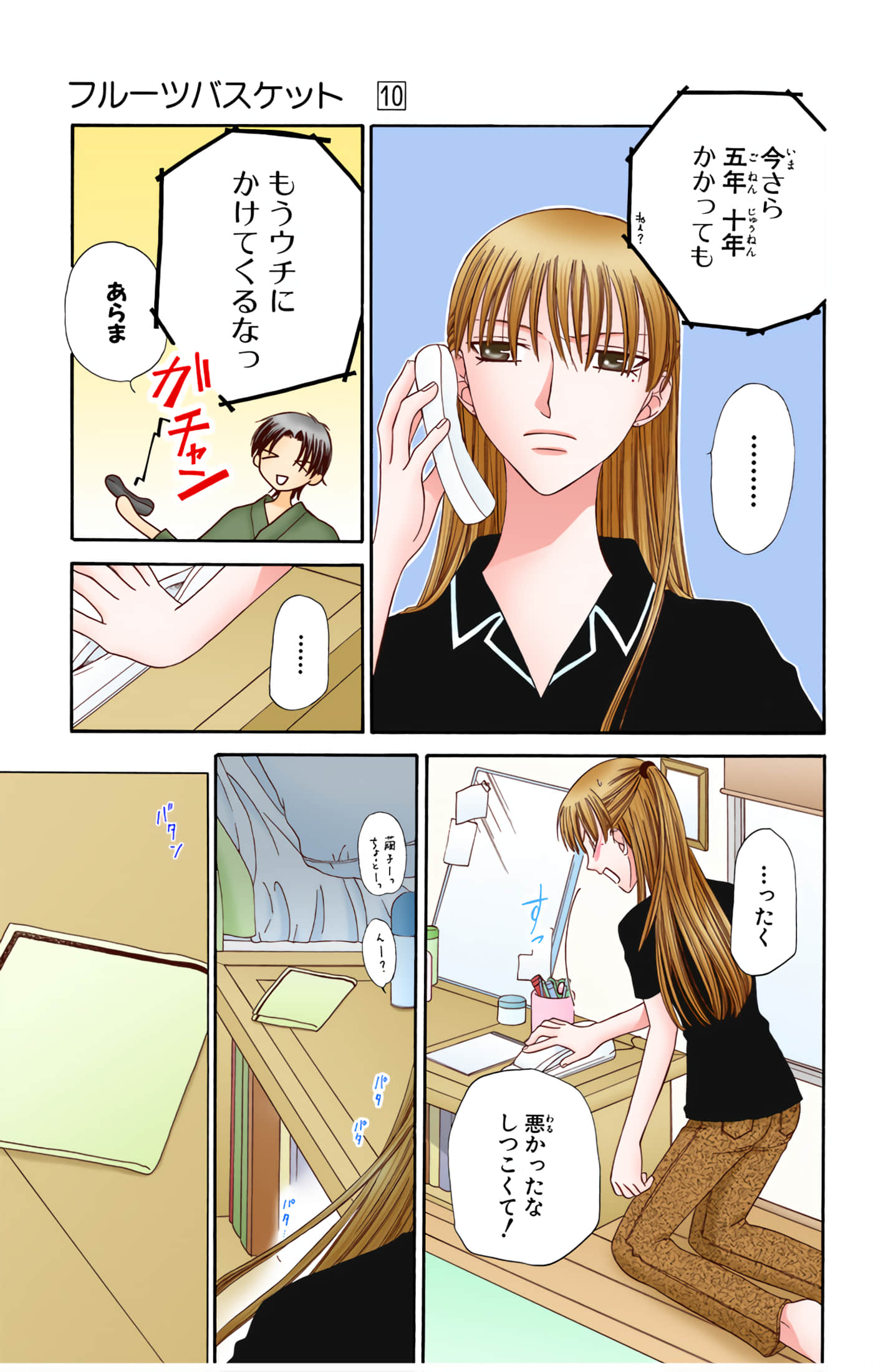 水果篮子 全彩【1-23卷 2-23是生肉 第1卷是文本替换】【フルーツバスケット／魔法水果籃】【已完结】-10