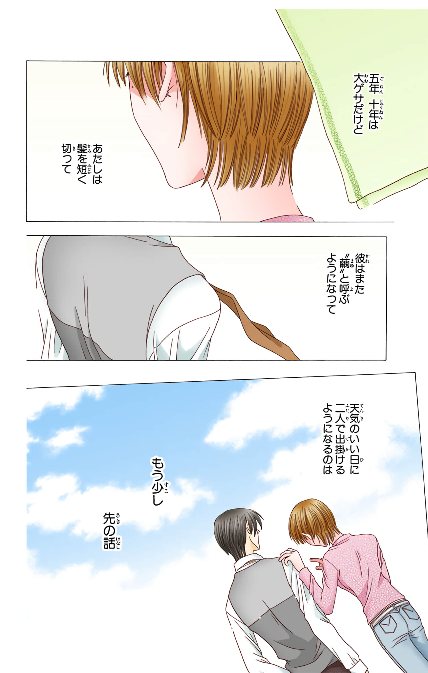 水果篮子 全彩【1-23卷 2-23是生肉 第1卷是文本替换】【フルーツバスケット／魔法水果籃】【已完结】-10