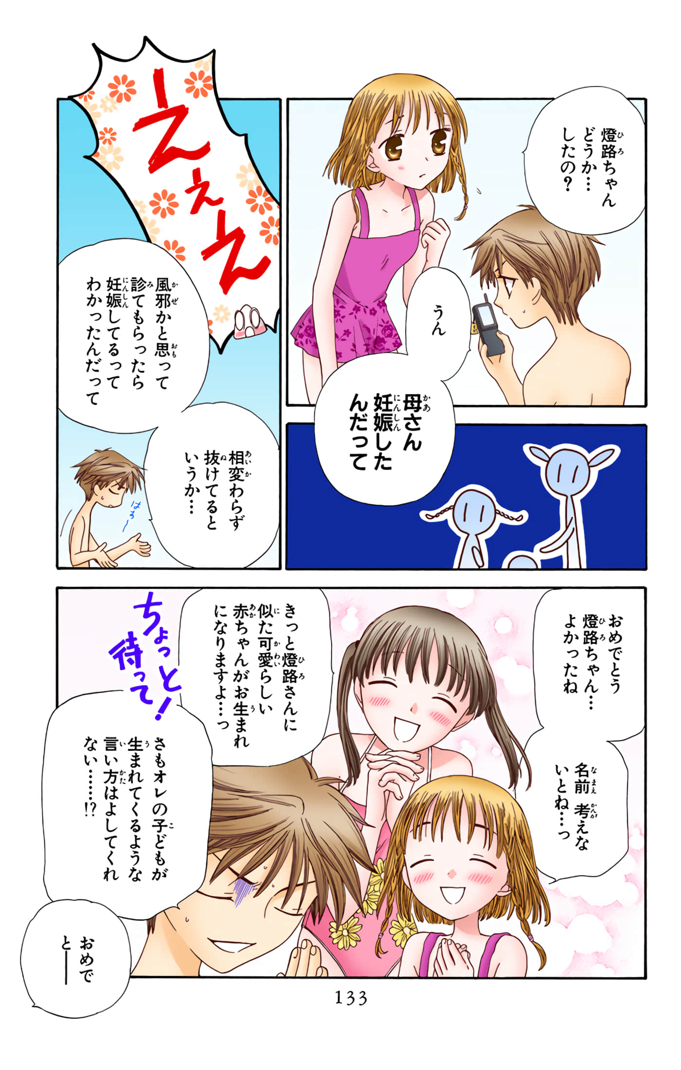 水果篮子 全彩【1-23卷 2-23是生肉 第1卷是文本替换】【フルーツバスケット／魔法水果籃】【已完结】-10