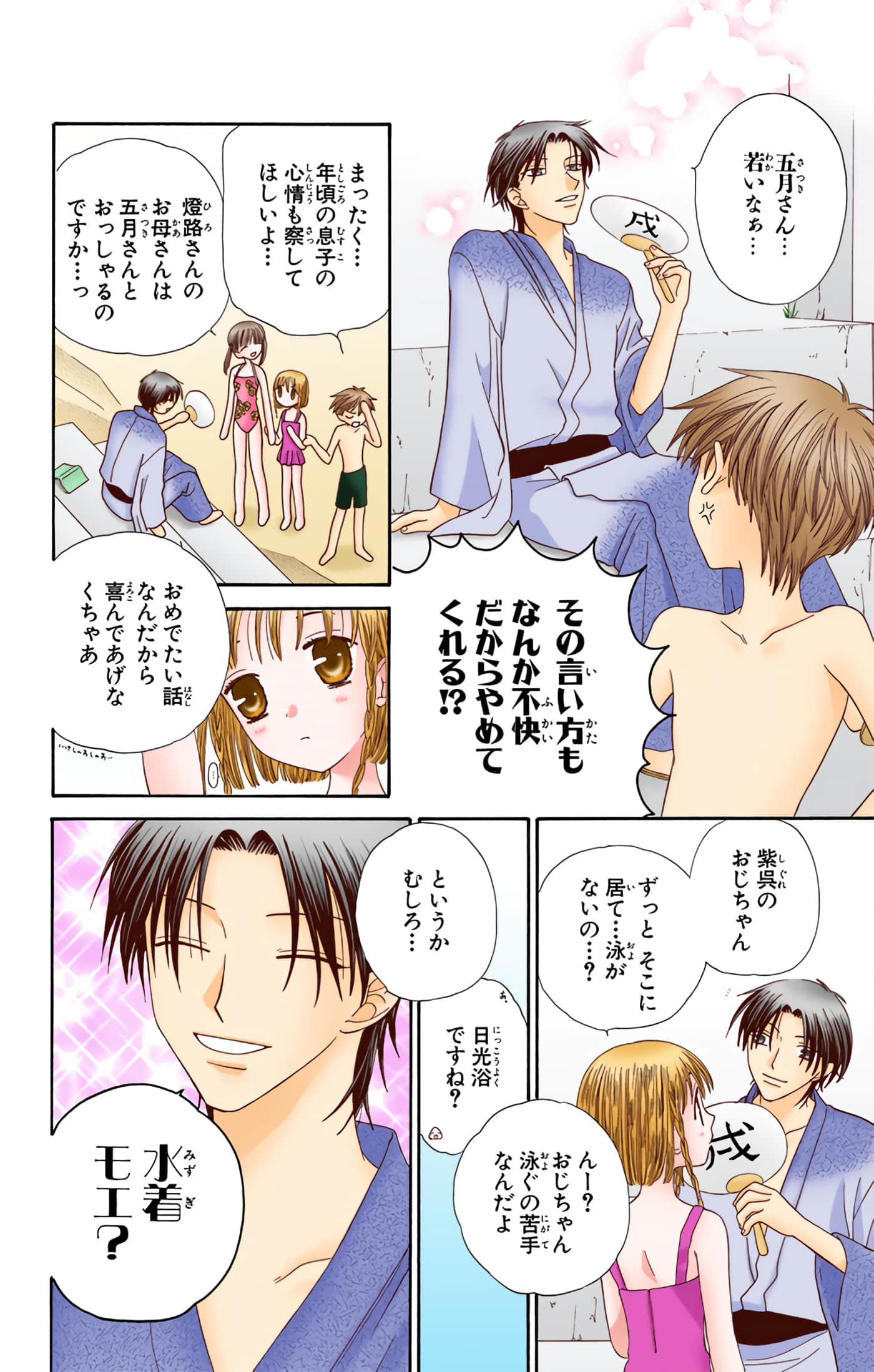 水果篮子 全彩【1-23卷 2-23是生肉 第1卷是文本替换】【フルーツバスケット／魔法水果籃】【已完结】-10