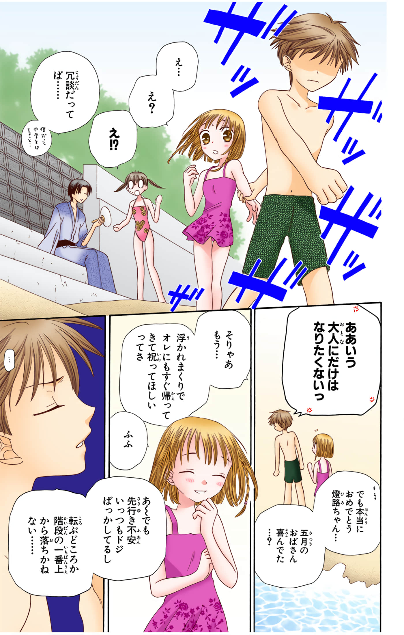 水果篮子 全彩【1-23卷 2-23是生肉 第1卷是文本替换】【フルーツバスケット／魔法水果籃】【已完结】-10