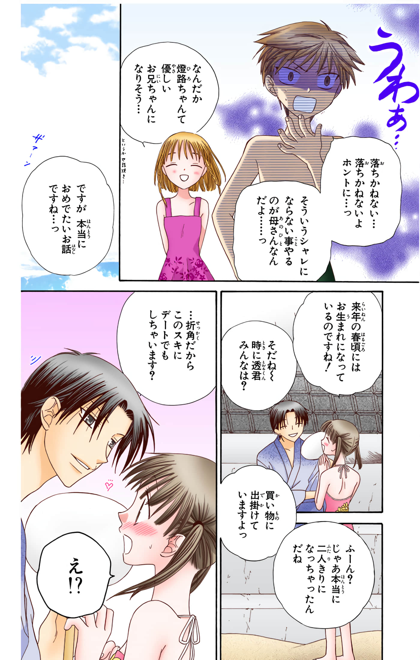 水果篮子 全彩【1-23卷 2-23是生肉 第1卷是文本替换】【フルーツバスケット／魔法水果籃】【已完结】-10