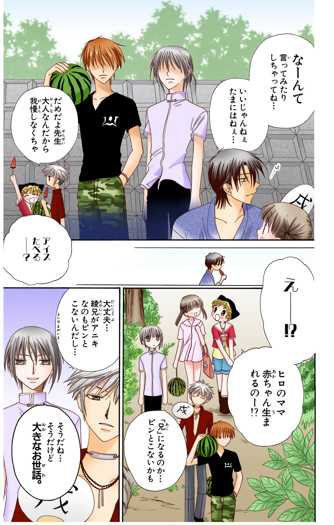 水果篮子 全彩【1-23卷 2-23是生肉 第1卷是文本替换】【フルーツバスケット／魔法水果籃】【已完结】-10