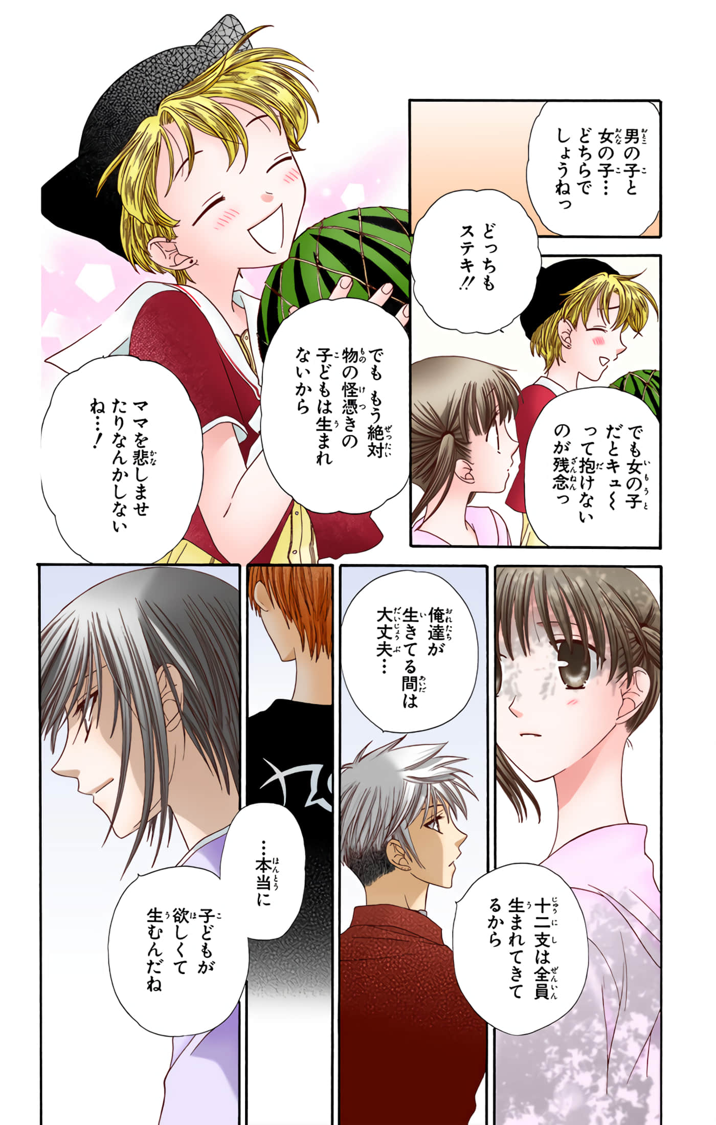 水果篮子 全彩【1-23卷 2-23是生肉 第1卷是文本替换】【フルーツバスケット／魔法水果籃】【已完结】-10