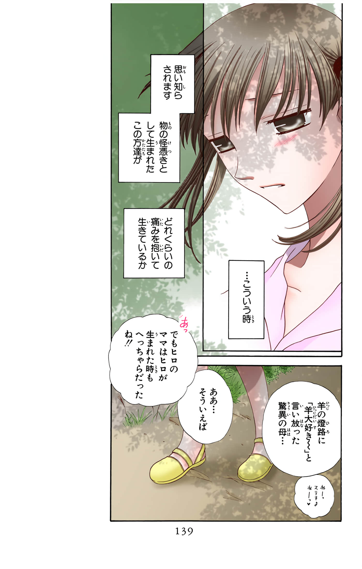 水果篮子 全彩【1-23卷 2-23是生肉 第1卷是文本替换】【フルーツバスケット／魔法水果籃】【已完结】-10