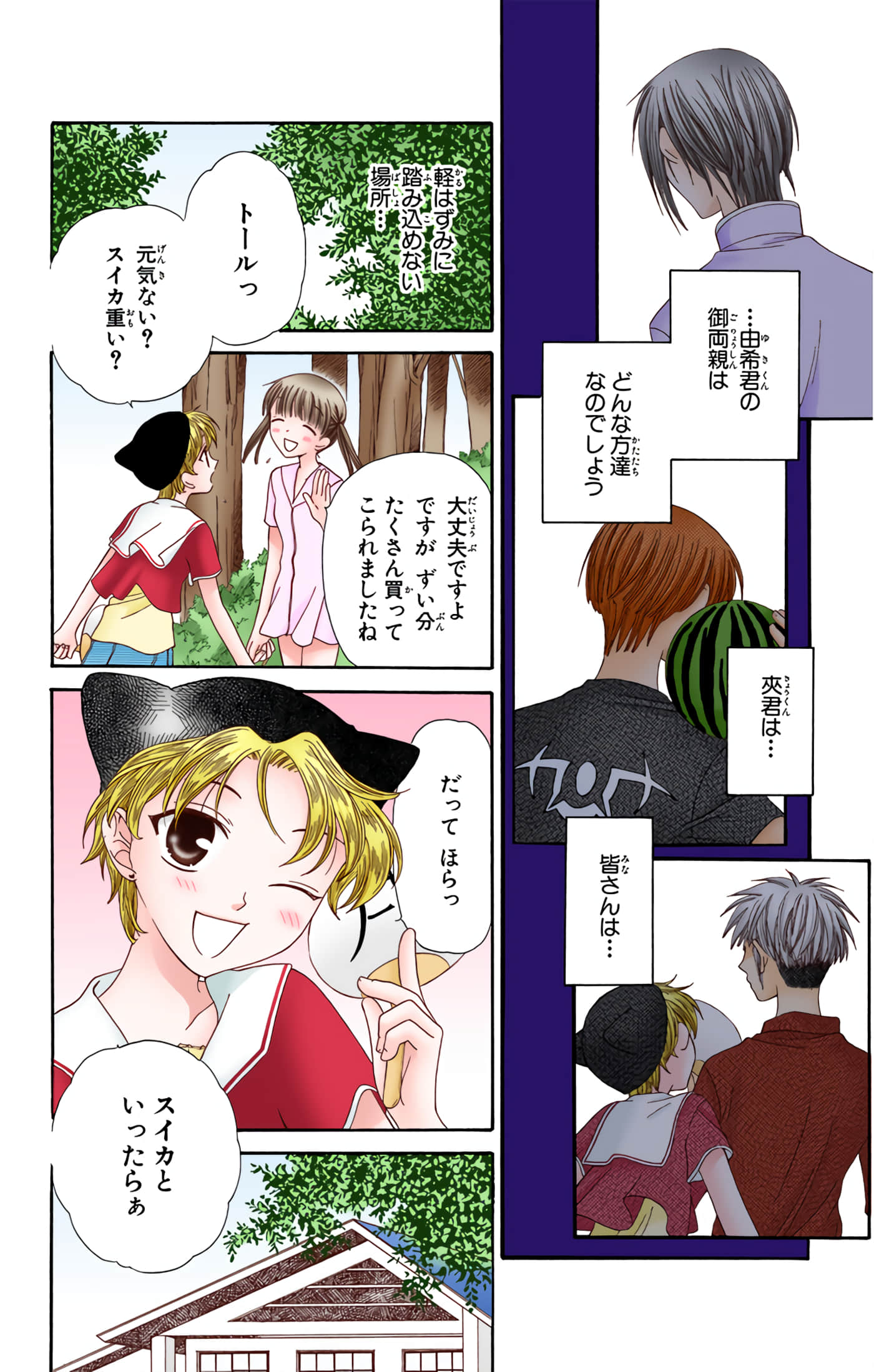 水果篮子 全彩【1-23卷 2-23是生肉 第1卷是文本替换】【フルーツバスケット／魔法水果籃】【已完结】-10