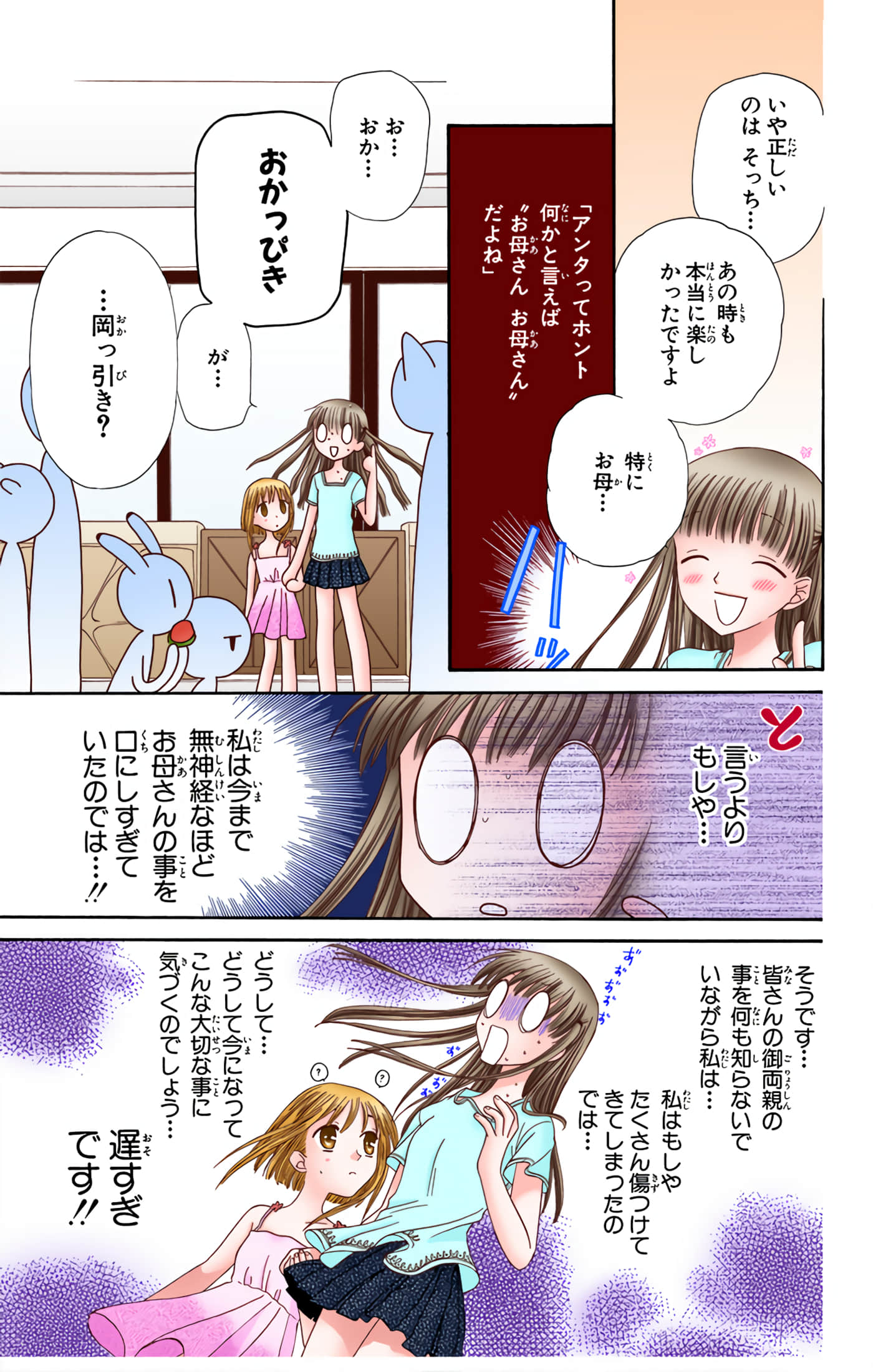 水果篮子 全彩【1-23卷 2-23是生肉 第1卷是文本替换】【フルーツバスケット／魔法水果籃】【已完结】-10