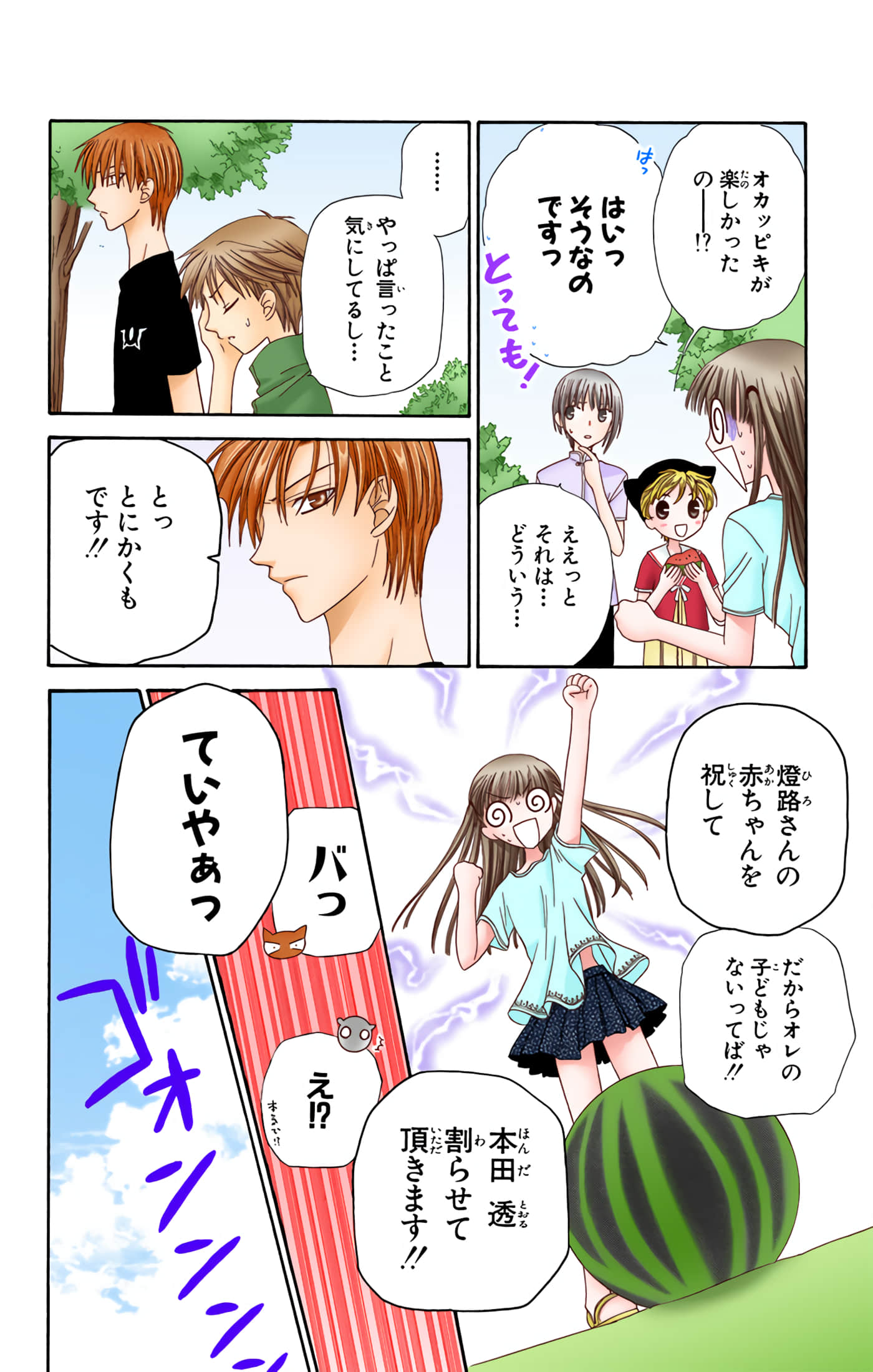 水果篮子 全彩【1-23卷 2-23是生肉 第1卷是文本替换】【フルーツバスケット／魔法水果籃】【已完结】-10