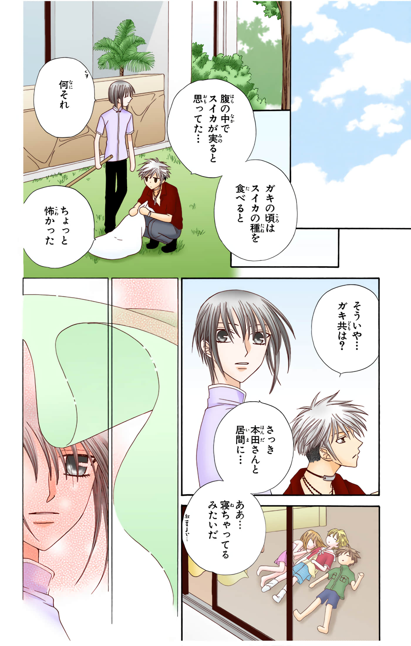 水果篮子 全彩【1-23卷 2-23是生肉 第1卷是文本替换】【フルーツバスケット／魔法水果籃】【已完结】-10