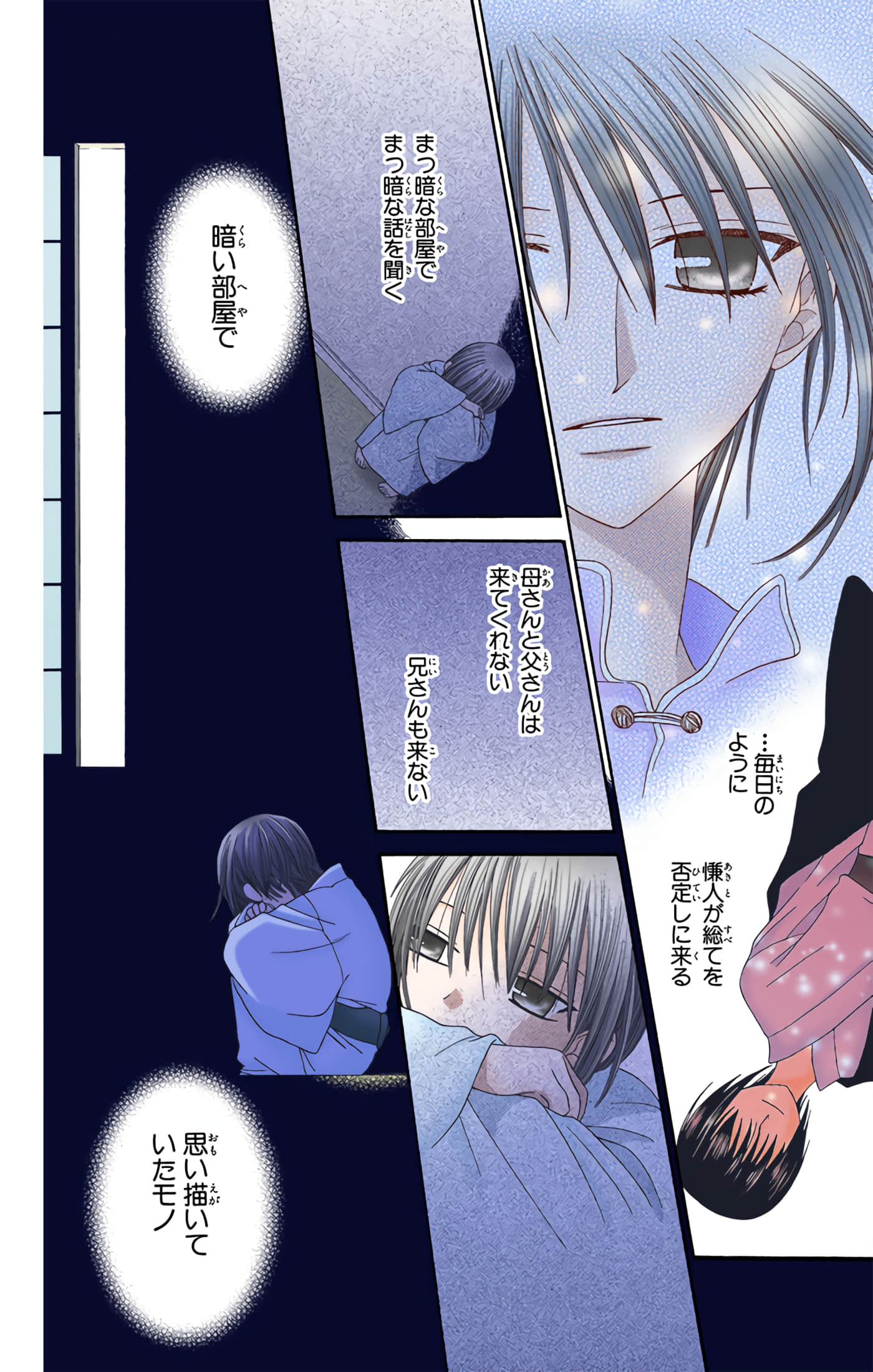 水果篮子 全彩【1-23卷 2-23是生肉 第1卷是文本替换】【フルーツバスケット／魔法水果籃】【已完结】-10