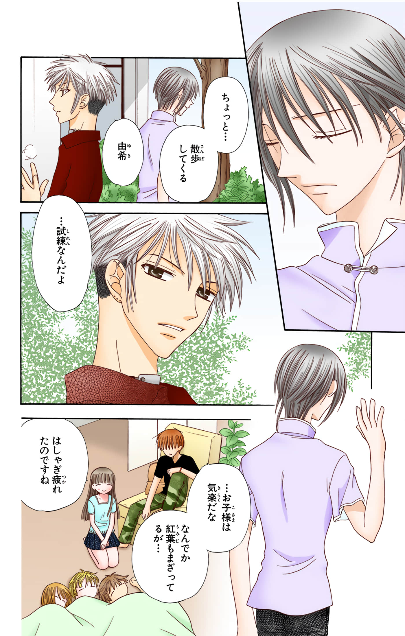 水果篮子 全彩【1-23卷 2-23是生肉 第1卷是文本替换】【フルーツバスケット／魔法水果籃】【已完结】-10