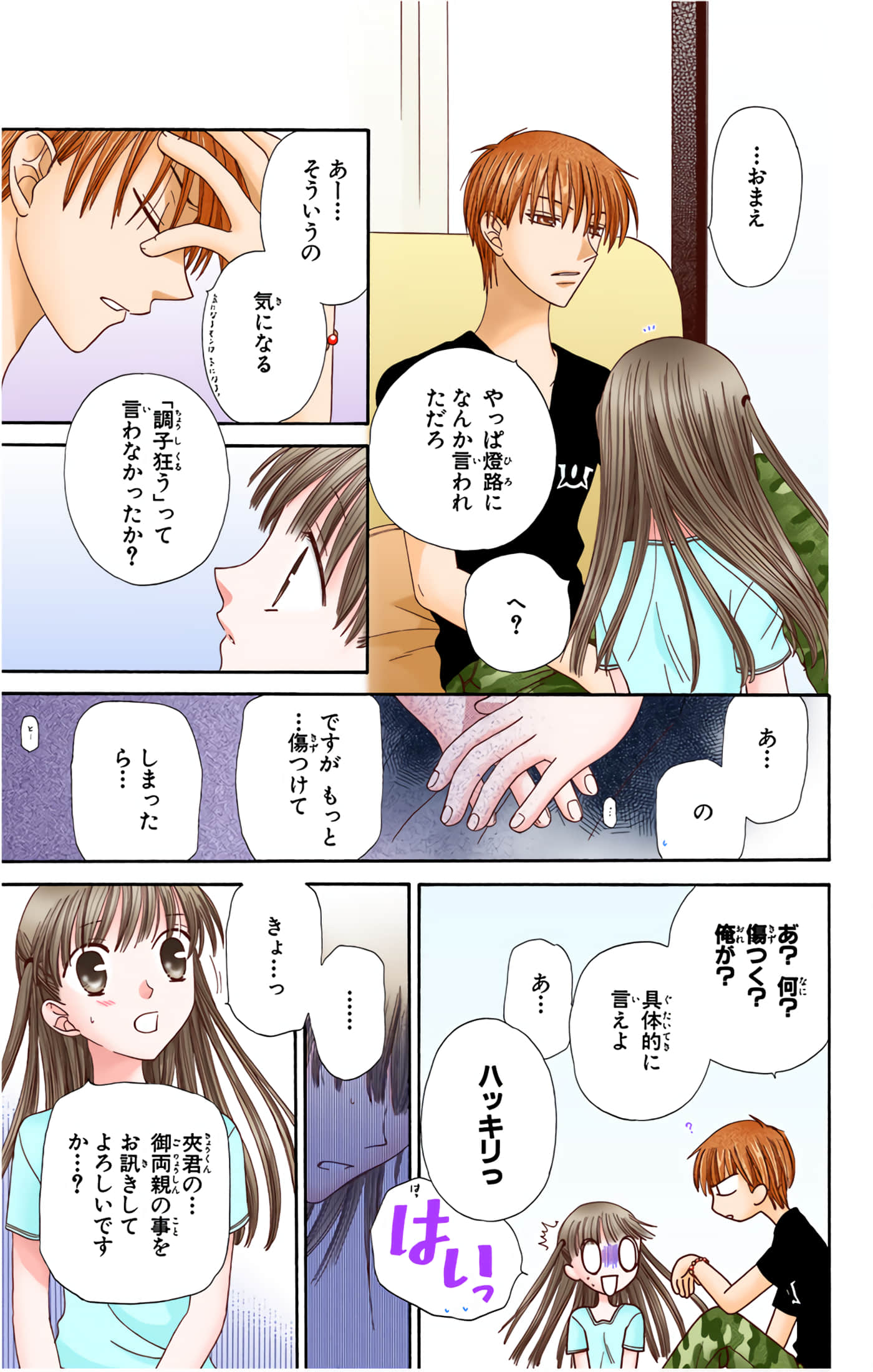 水果篮子 全彩【1-23卷 2-23是生肉 第1卷是文本替换】【フルーツバスケット／魔法水果籃】【已完结】-10