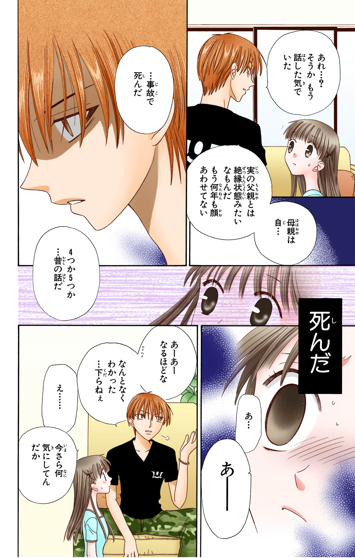 水果篮子 全彩【1-23卷 2-23是生肉 第1卷是文本替换】【フルーツバスケット／魔法水果籃】【已完结】-10