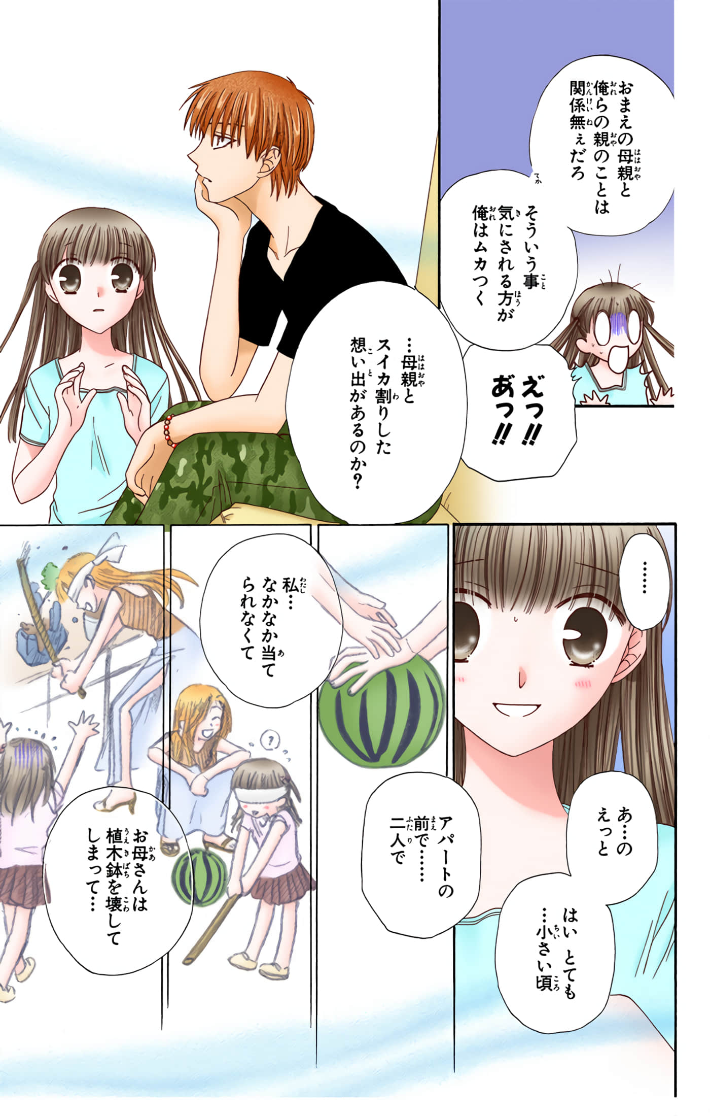 水果篮子 全彩【1-23卷 2-23是生肉 第1卷是文本替换】【フルーツバスケット／魔法水果籃】【已完结】-10