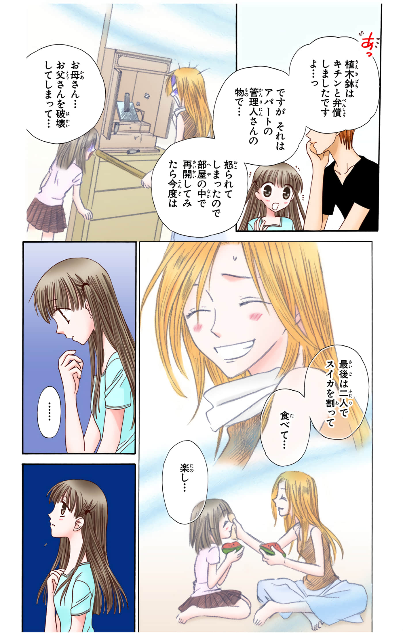 水果篮子 全彩【1-23卷 2-23是生肉 第1卷是文本替换】【フルーツバスケット／魔法水果籃】【已完结】-10