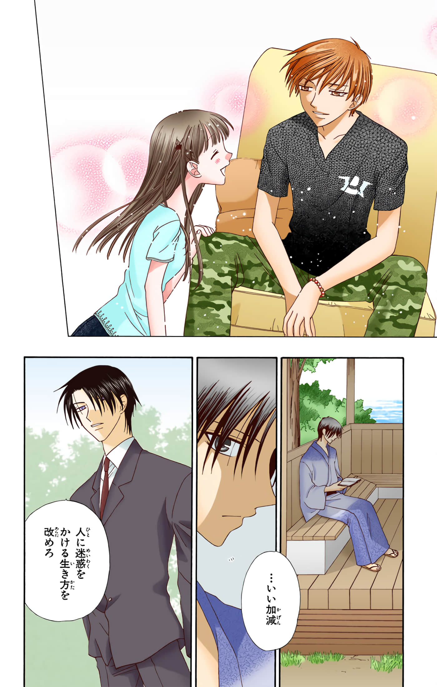 水果篮子 全彩【1-23卷 2-23是生肉 第1卷是文本替换】【フルーツバスケット／魔法水果籃】【已完结】-10