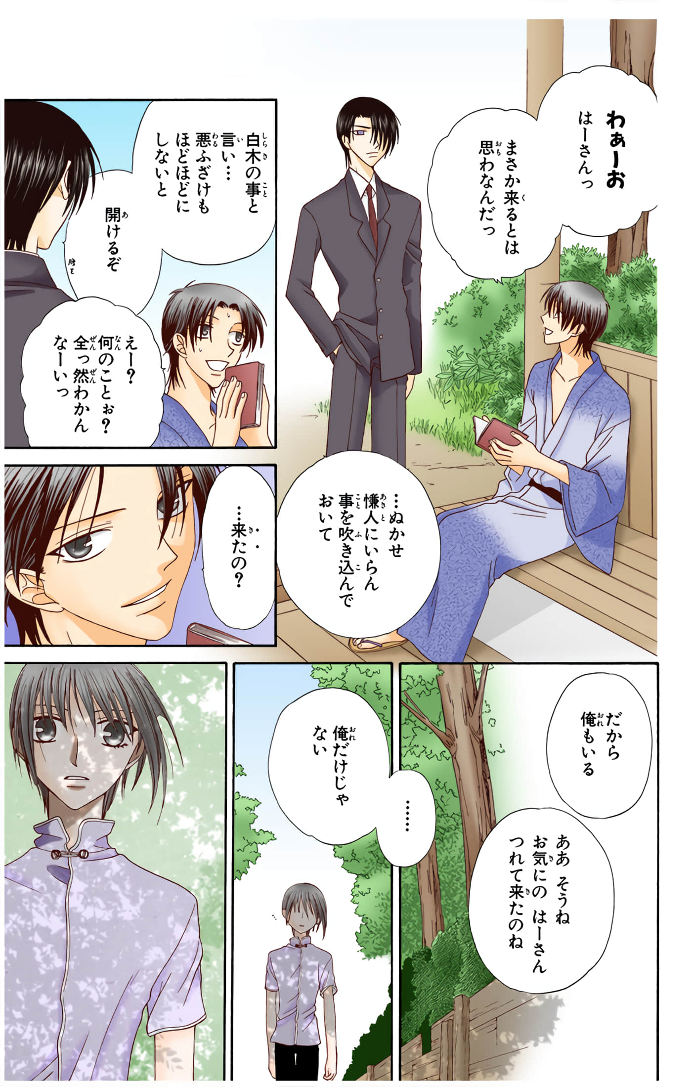 水果篮子 全彩【1-23卷 2-23是生肉 第1卷是文本替换】【フルーツバスケット／魔法水果籃】【已完结】-10