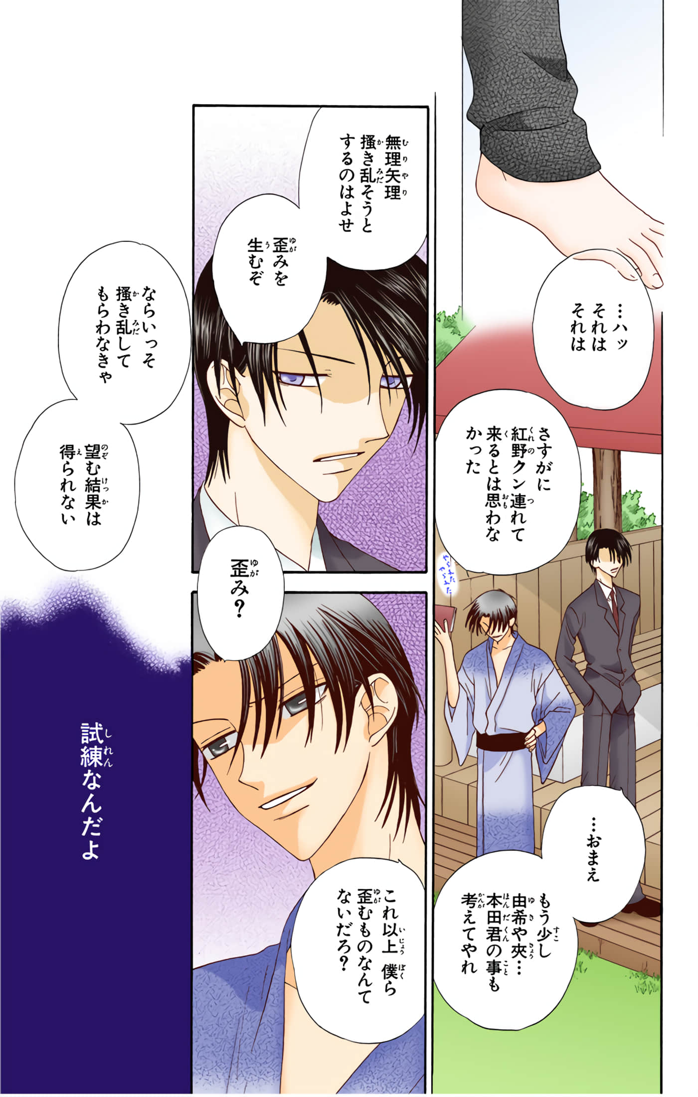 水果篮子 全彩【1-23卷 2-23是生肉 第1卷是文本替换】【フルーツバスケット／魔法水果籃】【已完结】-10