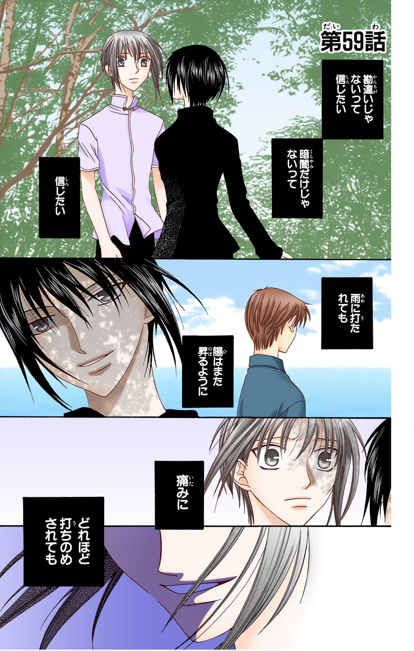 水果篮子 全彩【1-23卷 2-23是生肉 第1卷是文本替换】【フルーツバスケット／魔法水果籃】【已完结】-10