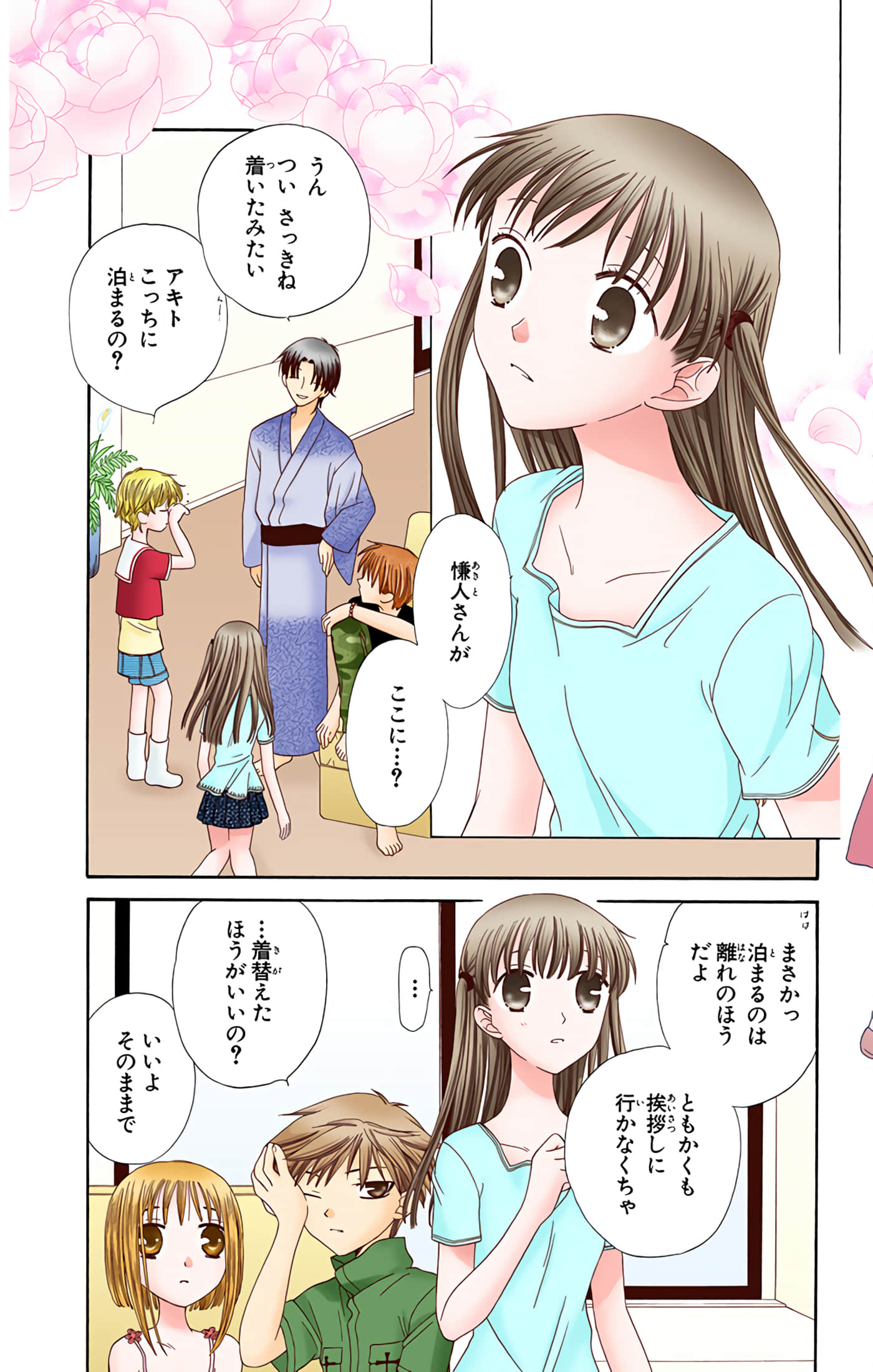 水果篮子 全彩【1-23卷 2-23是生肉 第1卷是文本替换】【フルーツバスケット／魔法水果籃】【已完结】-10