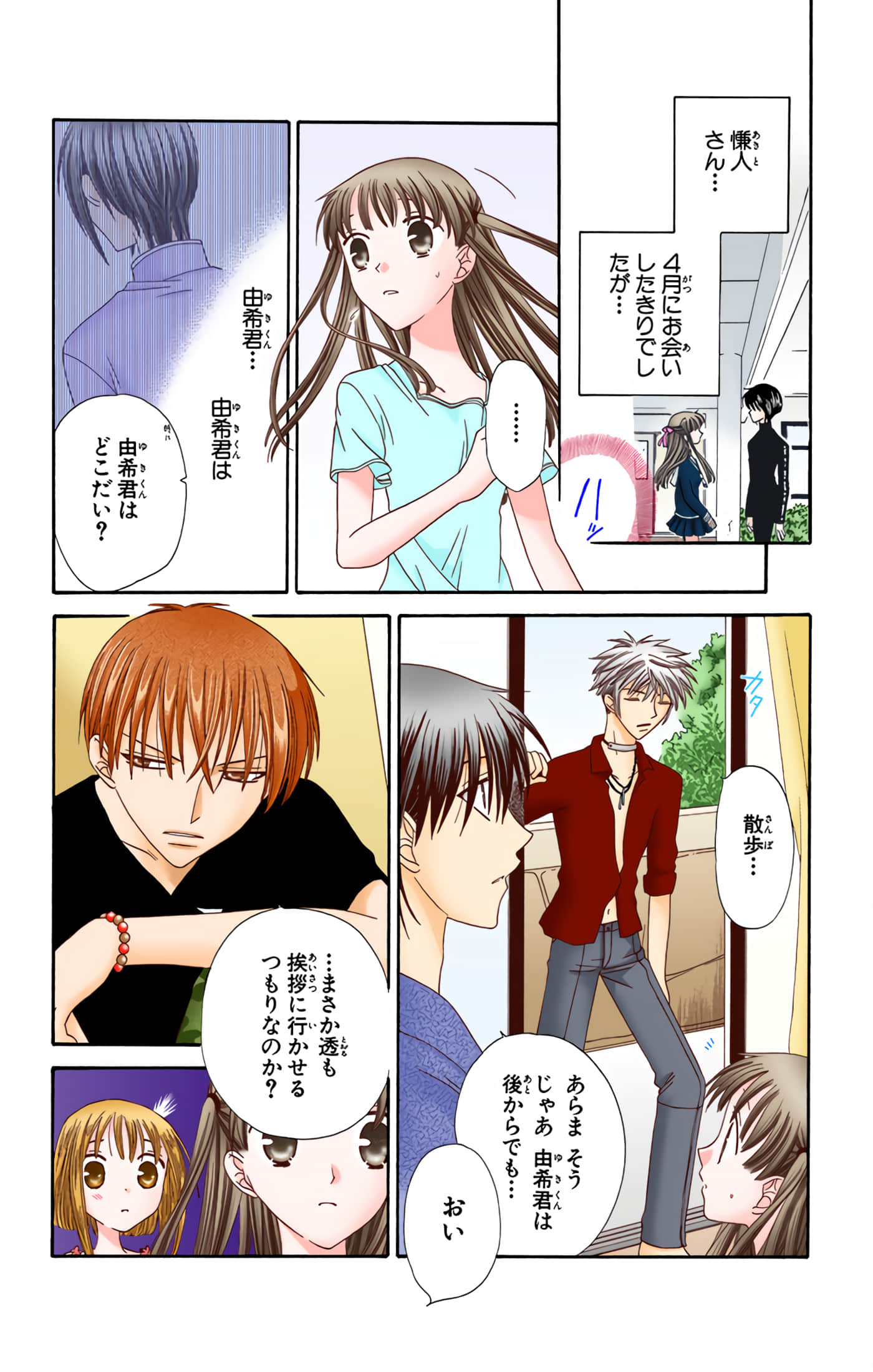 水果篮子 全彩【1-23卷 2-23是生肉 第1卷是文本替换】【フルーツバスケット／魔法水果籃】【已完结】-10