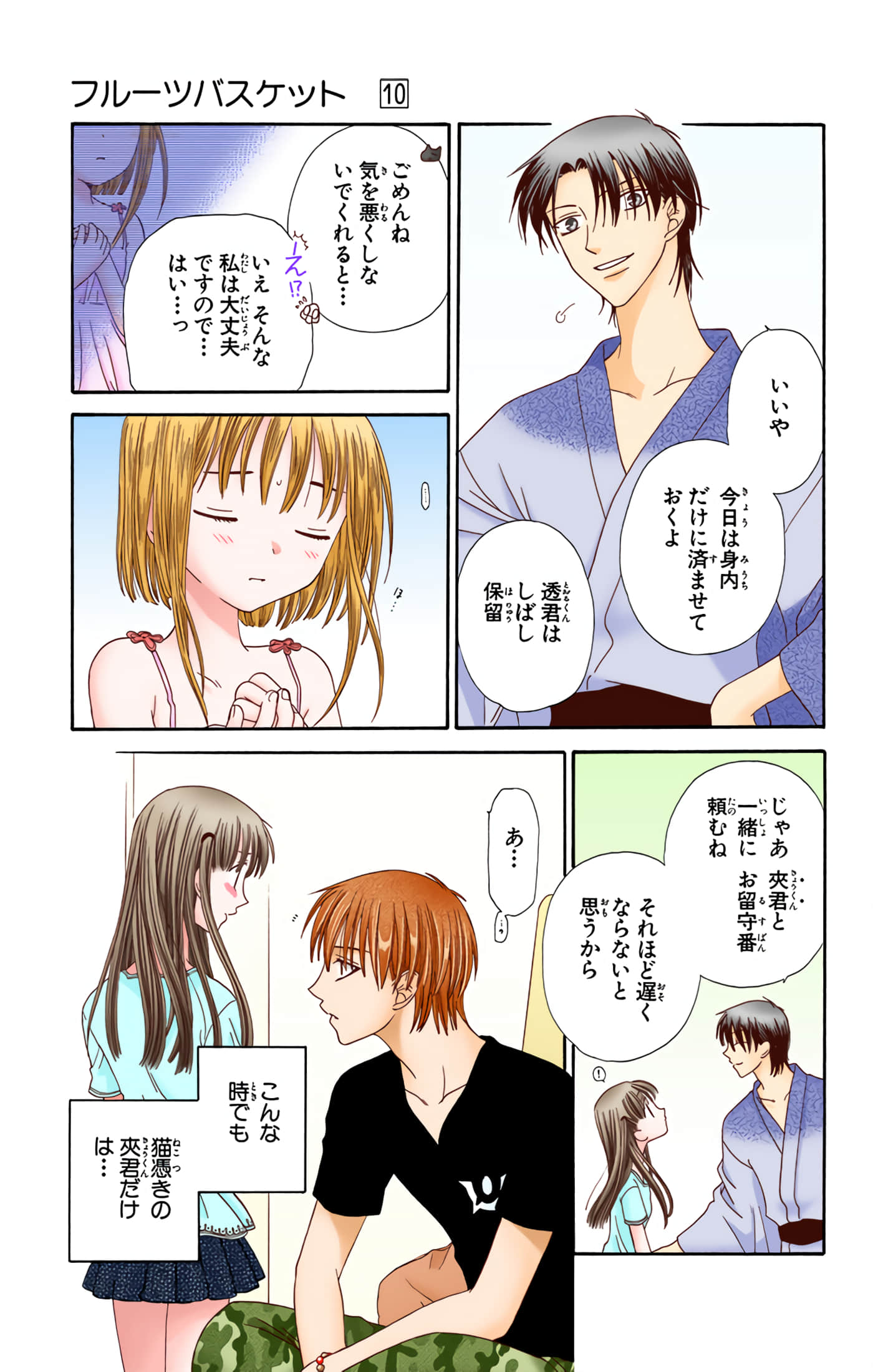 水果篮子 全彩【1-23卷 2-23是生肉 第1卷是文本替换】【フルーツバスケット／魔法水果籃】【已完结】-10