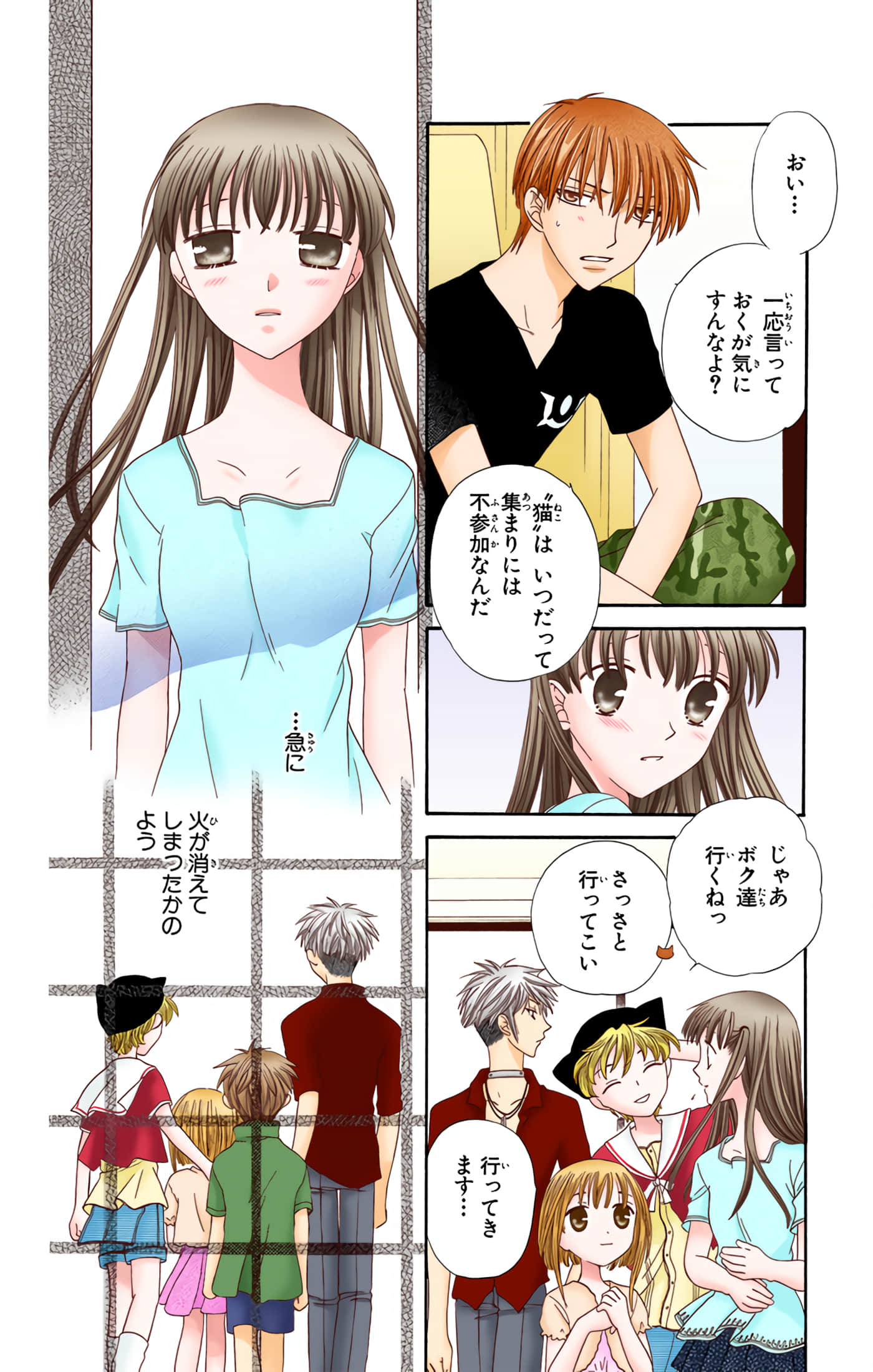 水果篮子 全彩【1-23卷 2-23是生肉 第1卷是文本替换】【フルーツバスケット／魔法水果籃】【已完结】-10