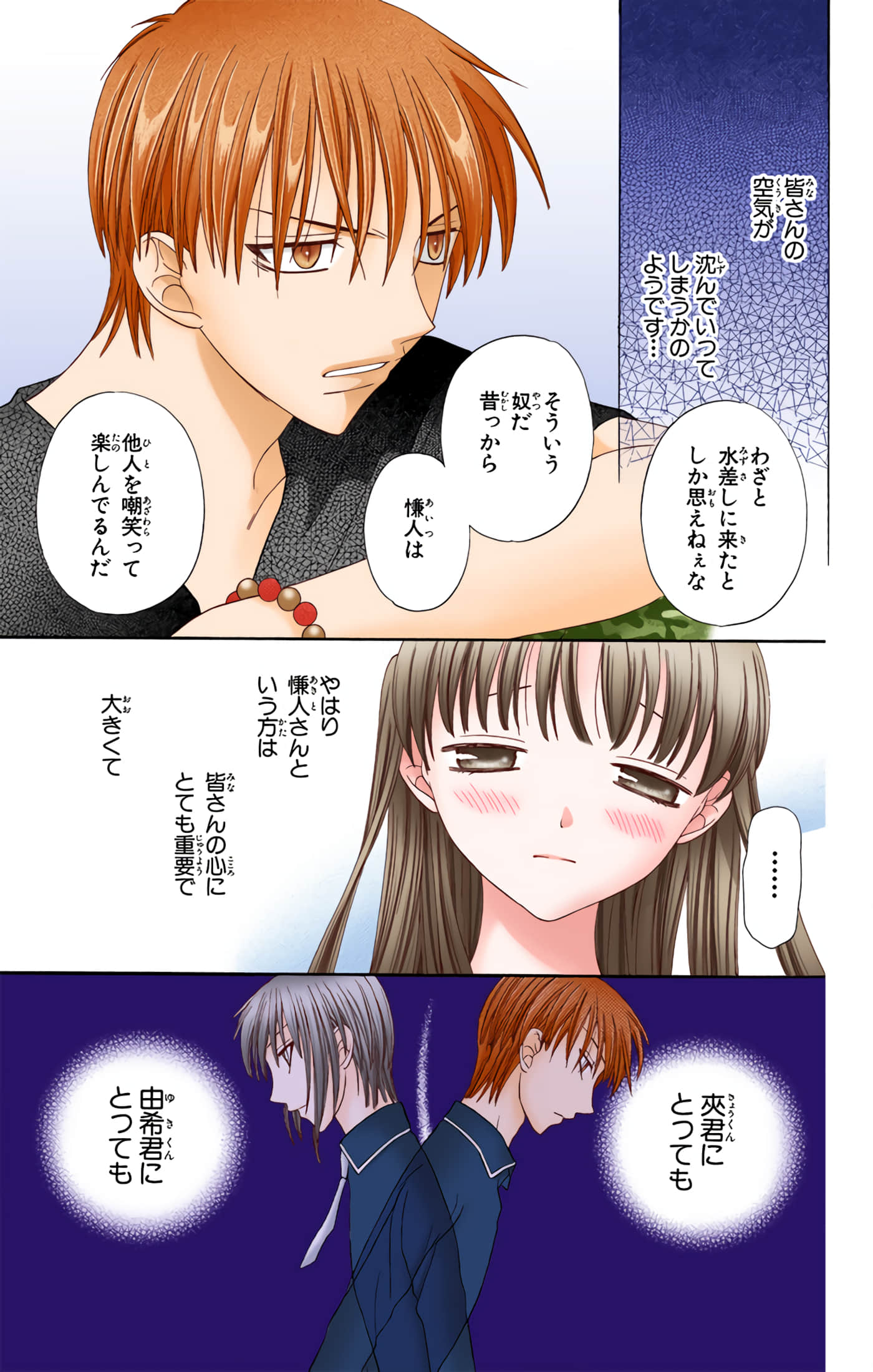 水果篮子 全彩【1-23卷 2-23是生肉 第1卷是文本替换】【フルーツバスケット／魔法水果籃】【已完结】-10