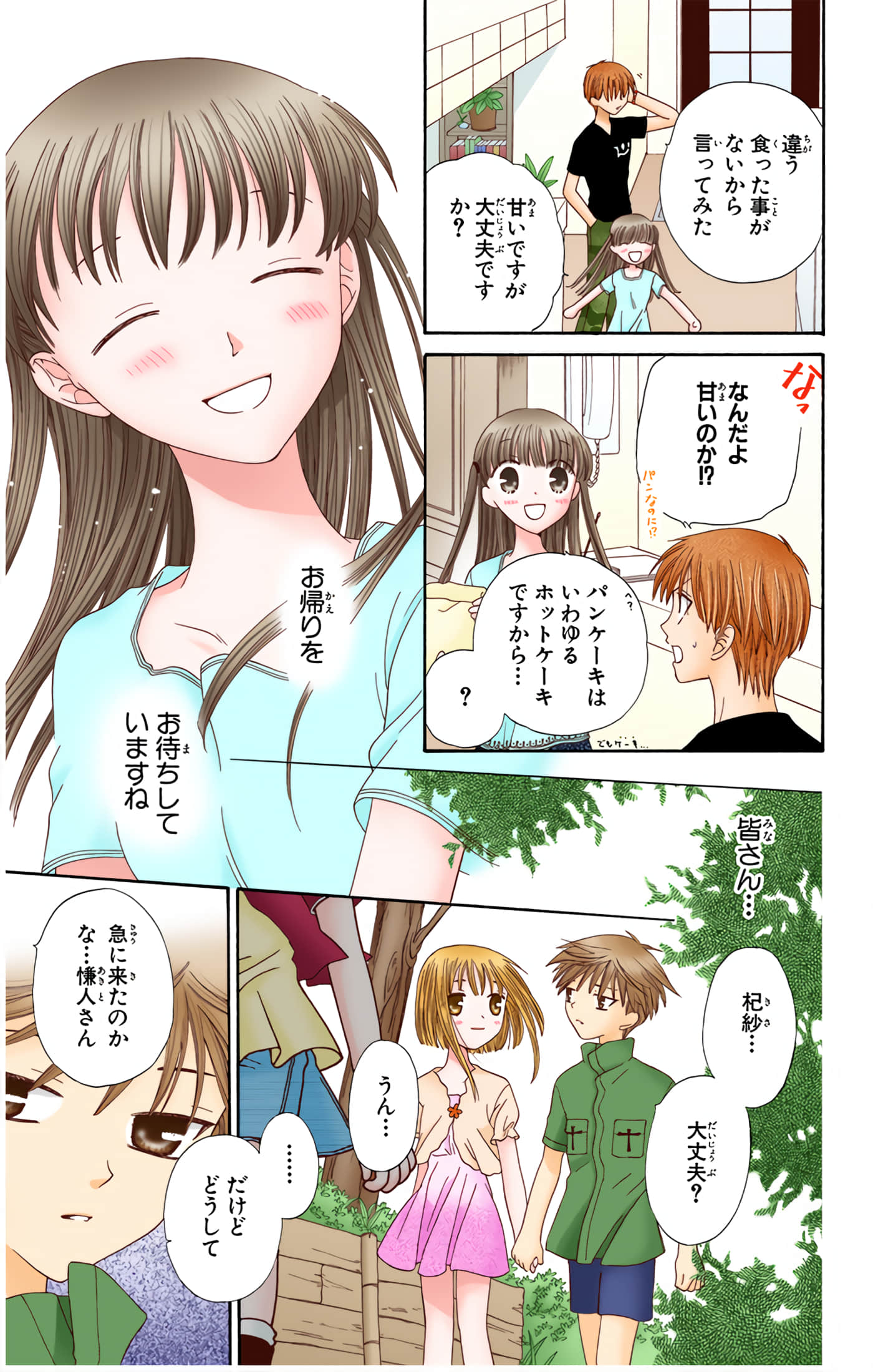 水果篮子 全彩【1-23卷 2-23是生肉 第1卷是文本替换】【フルーツバスケット／魔法水果籃】【已完结】-10