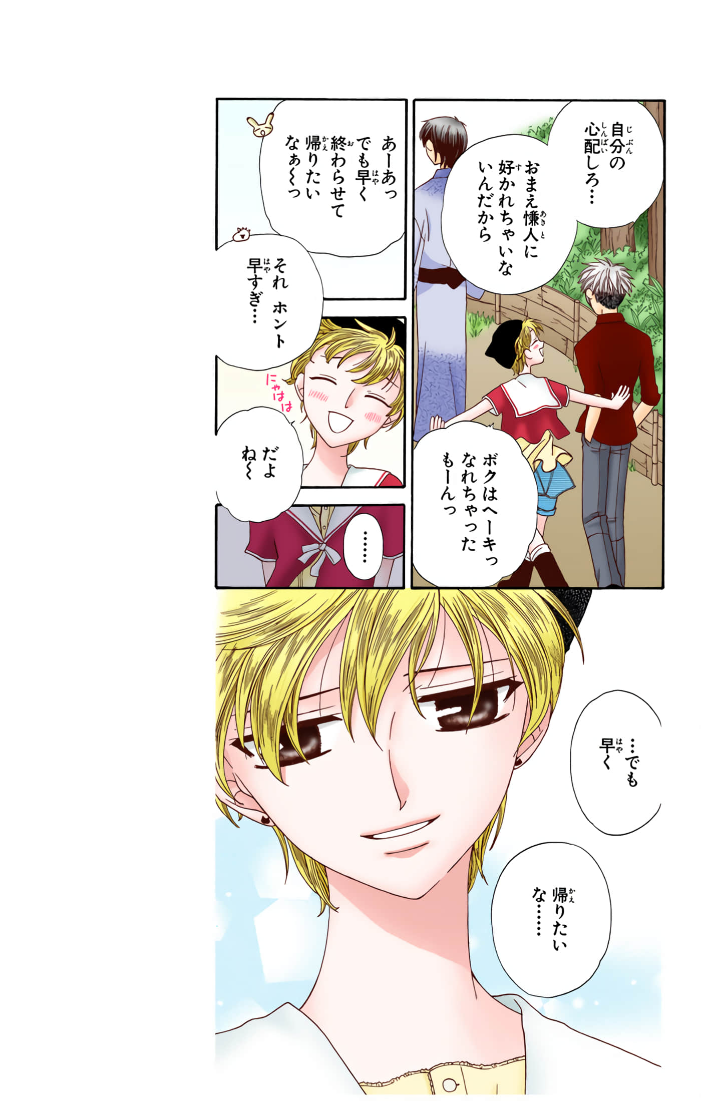 水果篮子 全彩【1-23卷 2-23是生肉 第1卷是文本替换】【フルーツバスケット／魔法水果籃】【已完结】-10