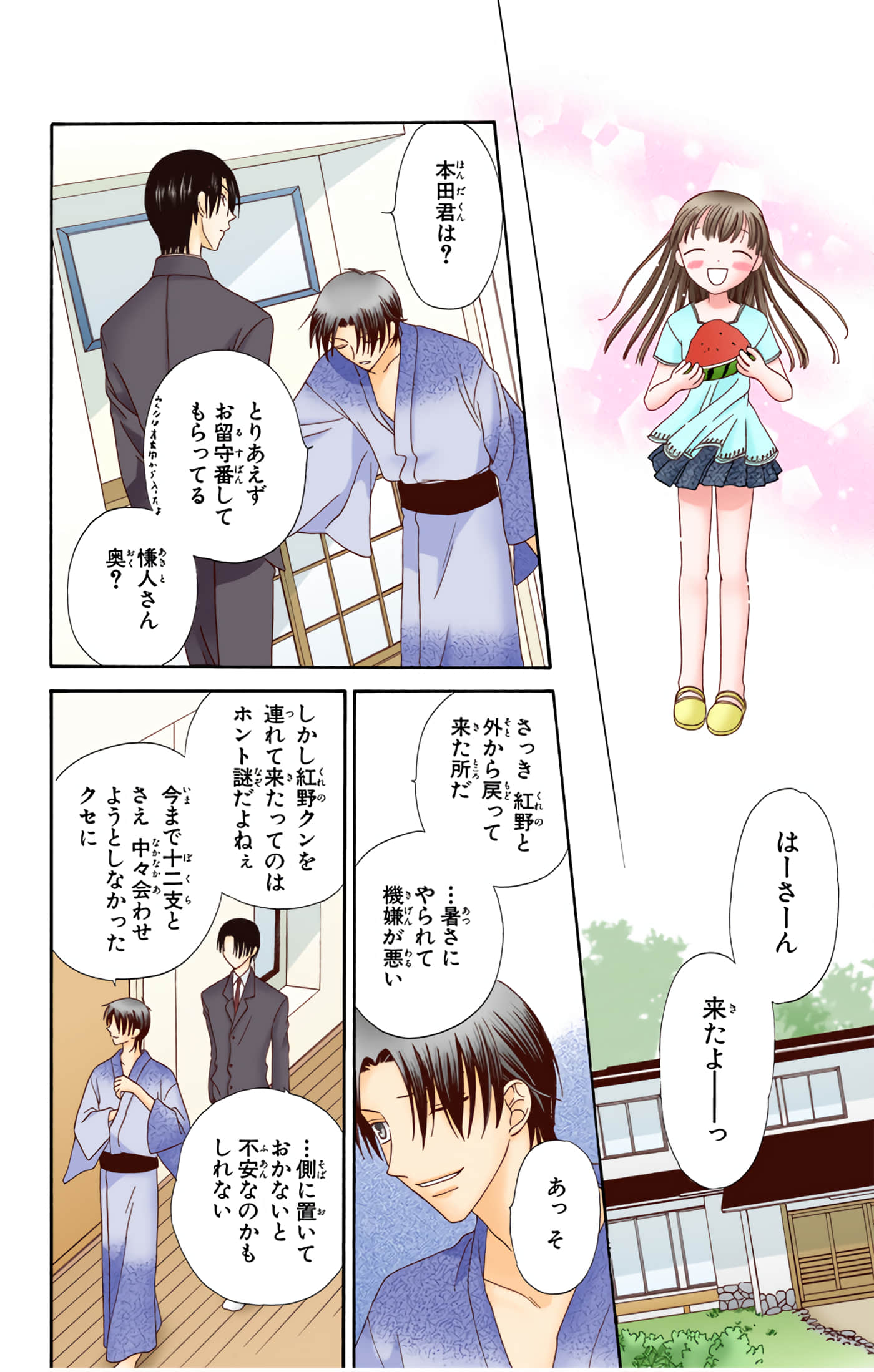 水果篮子 全彩【1-23卷 2-23是生肉 第1卷是文本替换】【フルーツバスケット／魔法水果籃】【已完结】-10