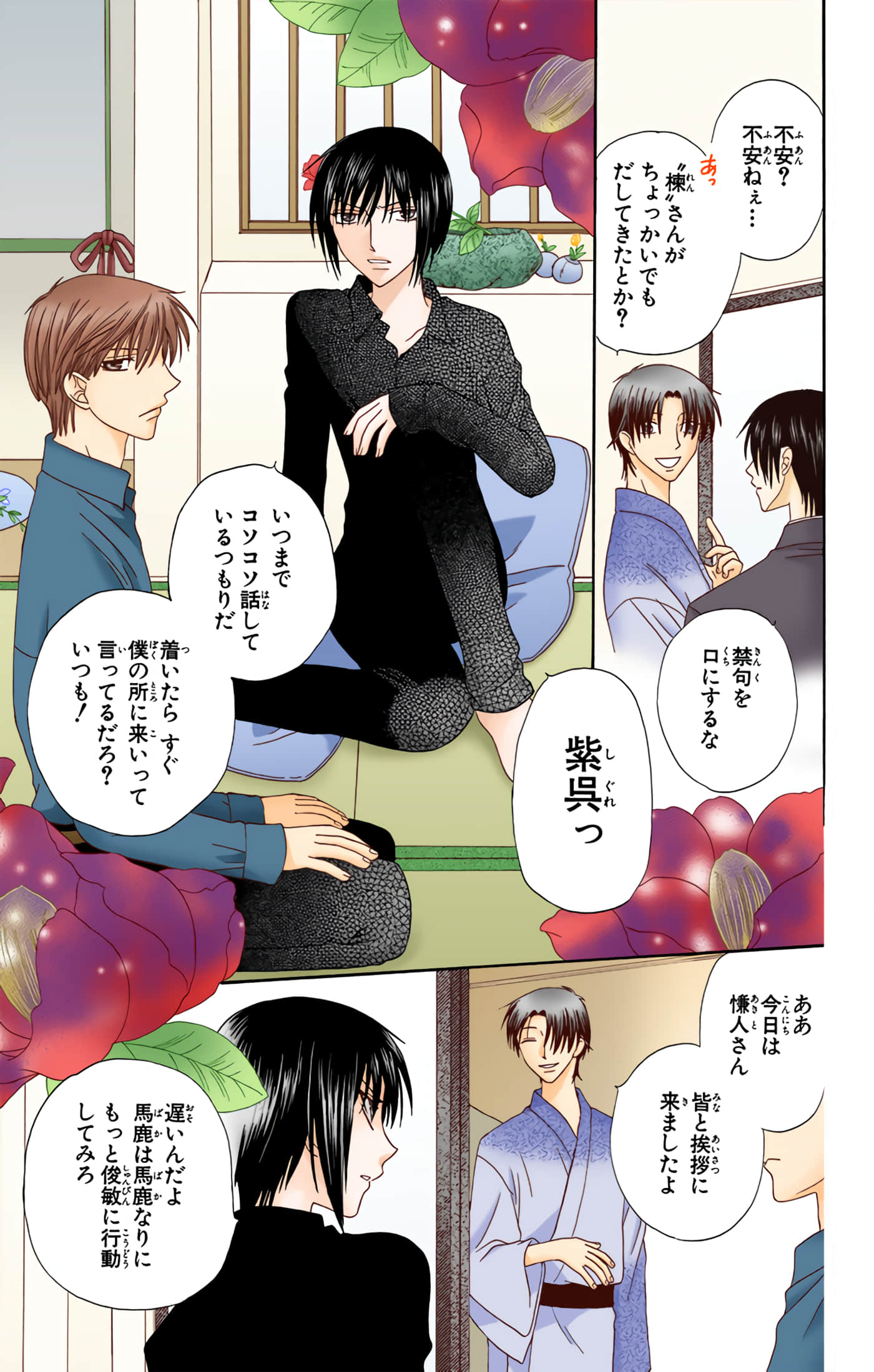 水果篮子 全彩【1-23卷 2-23是生肉 第1卷是文本替换】【フルーツバスケット／魔法水果籃】【已完结】-10