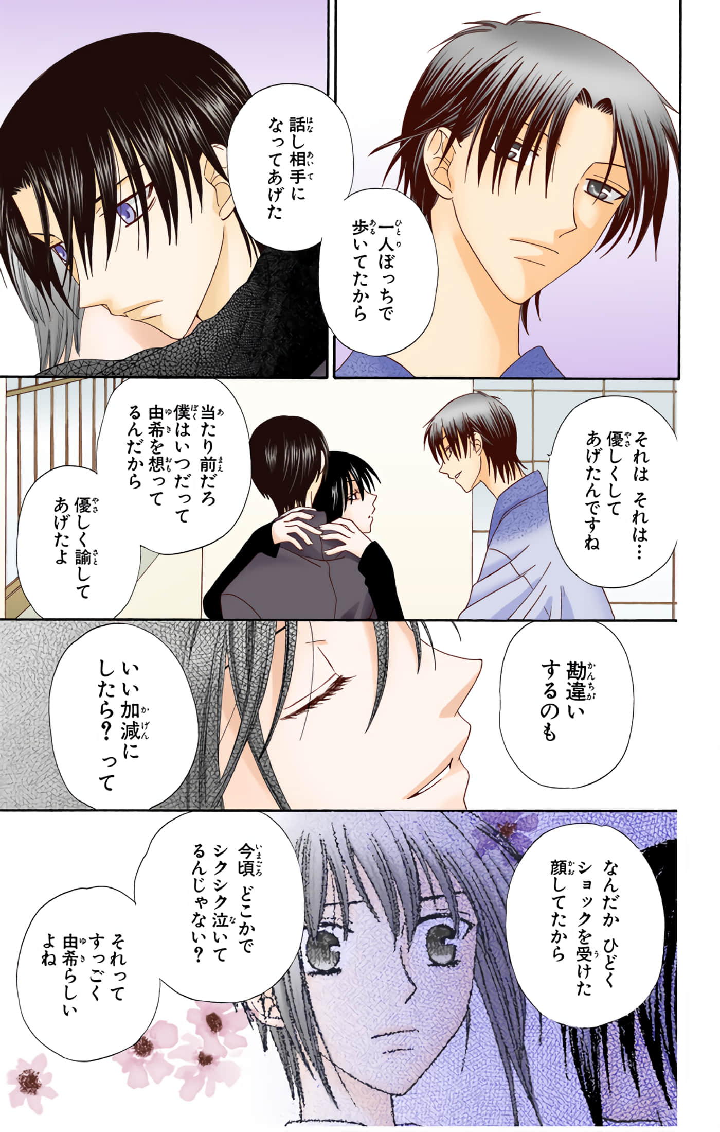 水果篮子 全彩【1-23卷 2-23是生肉 第1卷是文本替换】【フルーツバスケット／魔法水果籃】【已完结】-10