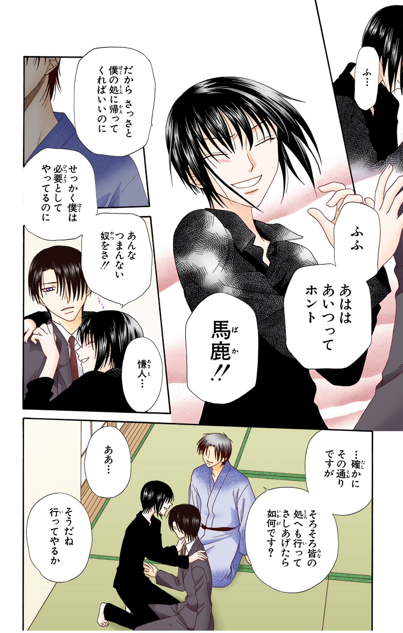 水果篮子 全彩【1-23卷 2-23是生肉 第1卷是文本替换】【フルーツバスケット／魔法水果籃】【已完结】-10