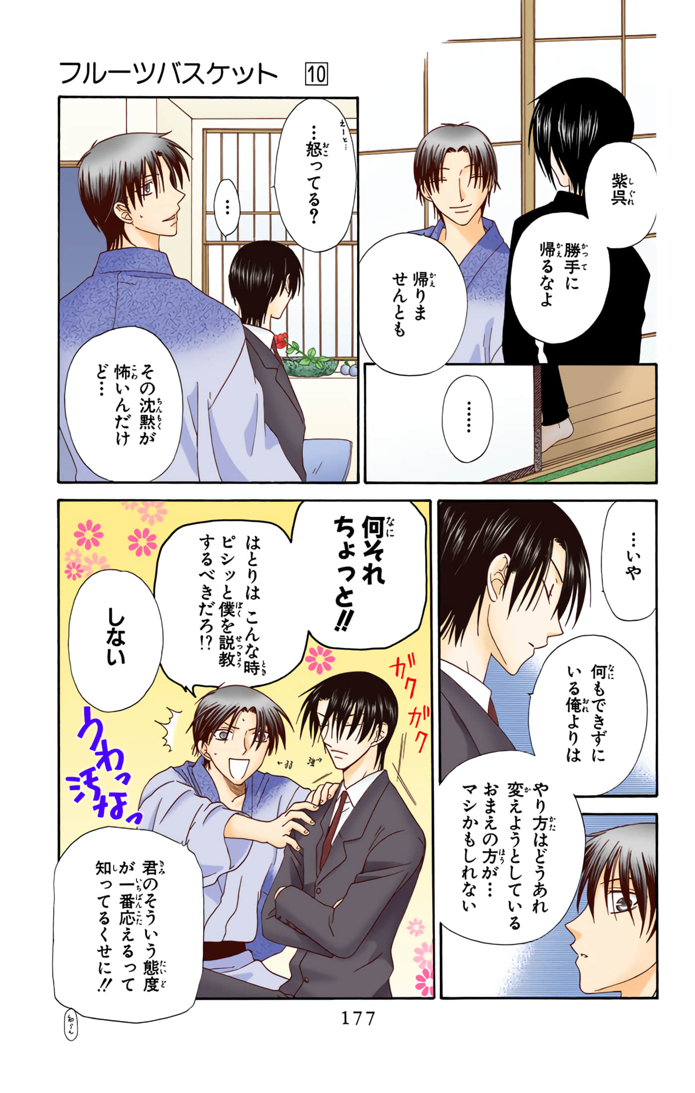 水果篮子 全彩【1-23卷 2-23是生肉 第1卷是文本替换】【フルーツバスケット／魔法水果籃】【已完结】-10