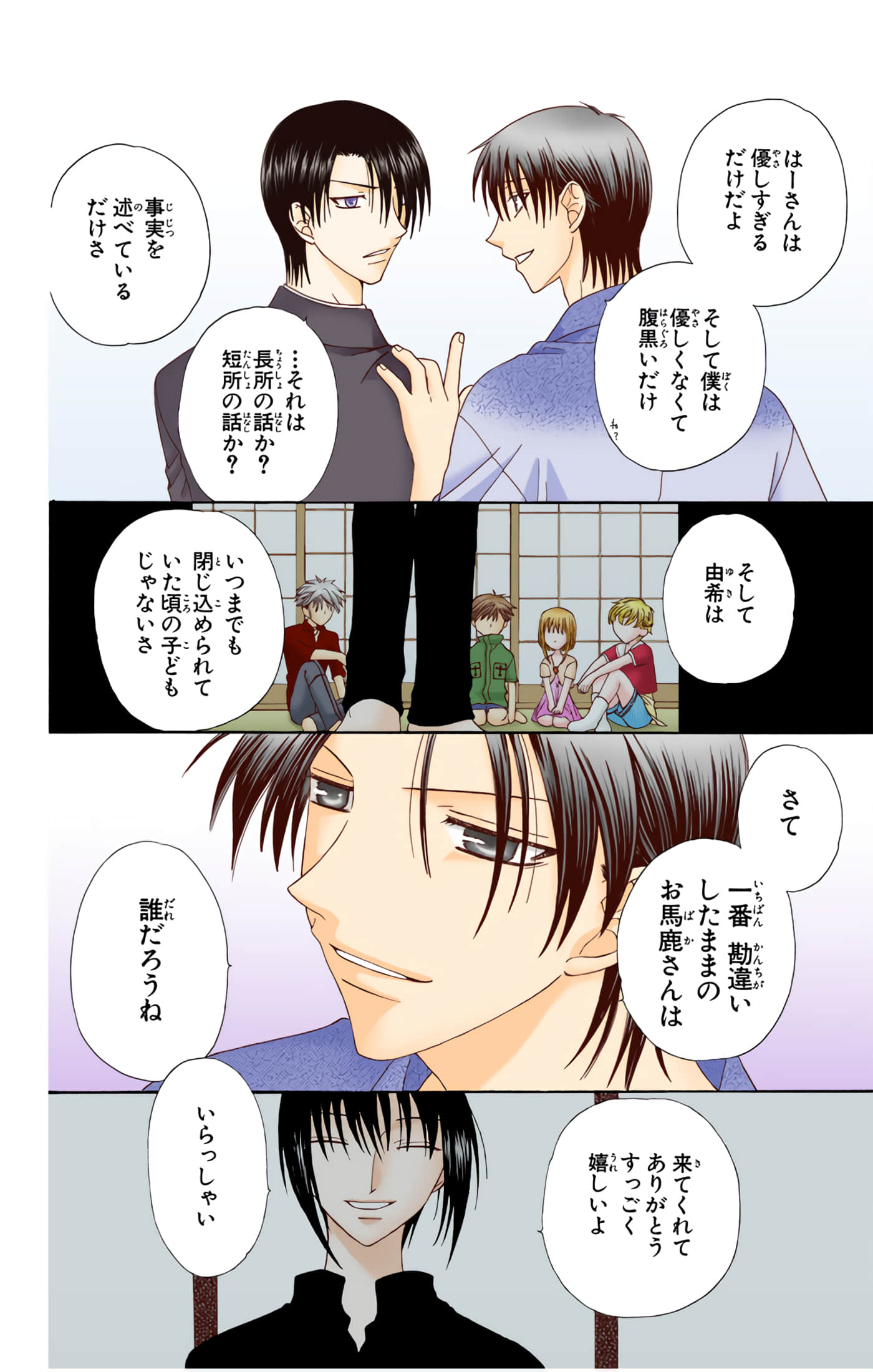 水果篮子 全彩【1-23卷 2-23是生肉 第1卷是文本替换】【フルーツバスケット／魔法水果籃】【已完结】-10