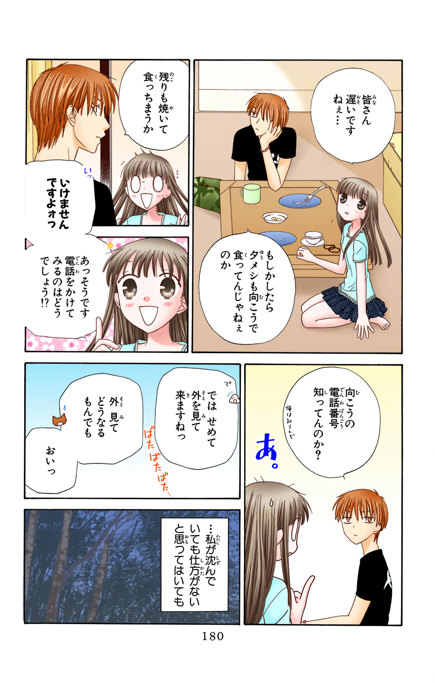 水果篮子 全彩【1-23卷 2-23是生肉 第1卷是文本替换】【フルーツバスケット／魔法水果籃】【已完结】-10