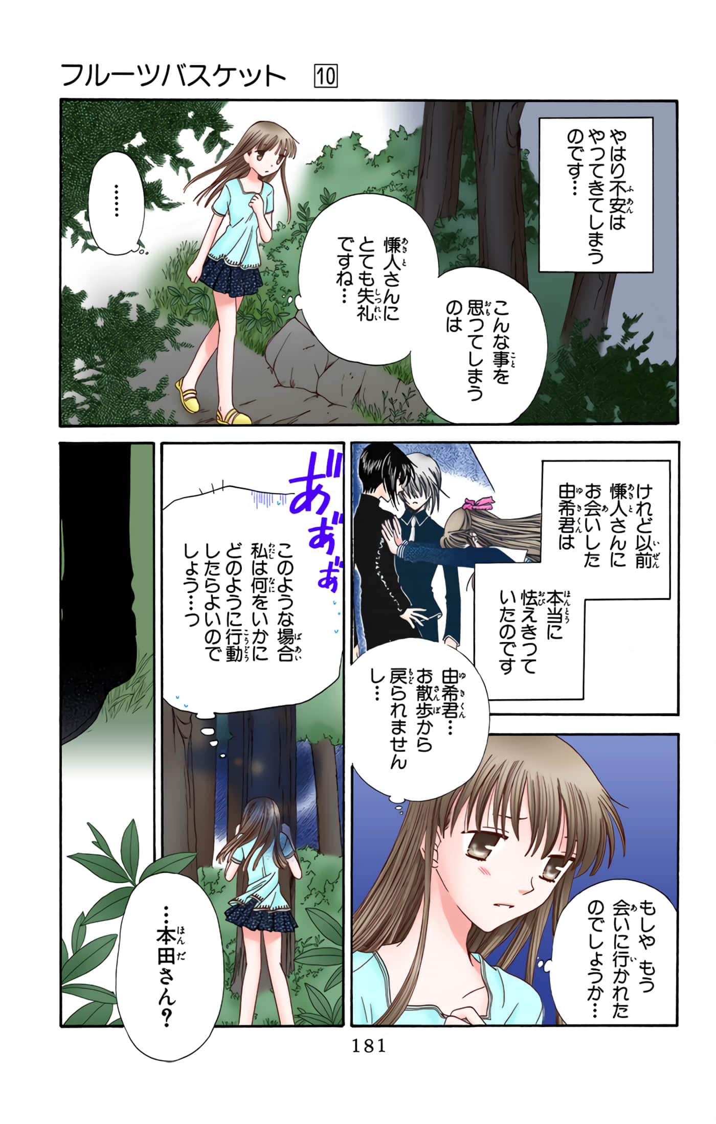 水果篮子 全彩【1-23卷 2-23是生肉 第1卷是文本替换】【フルーツバスケット／魔法水果籃】【已完结】-10