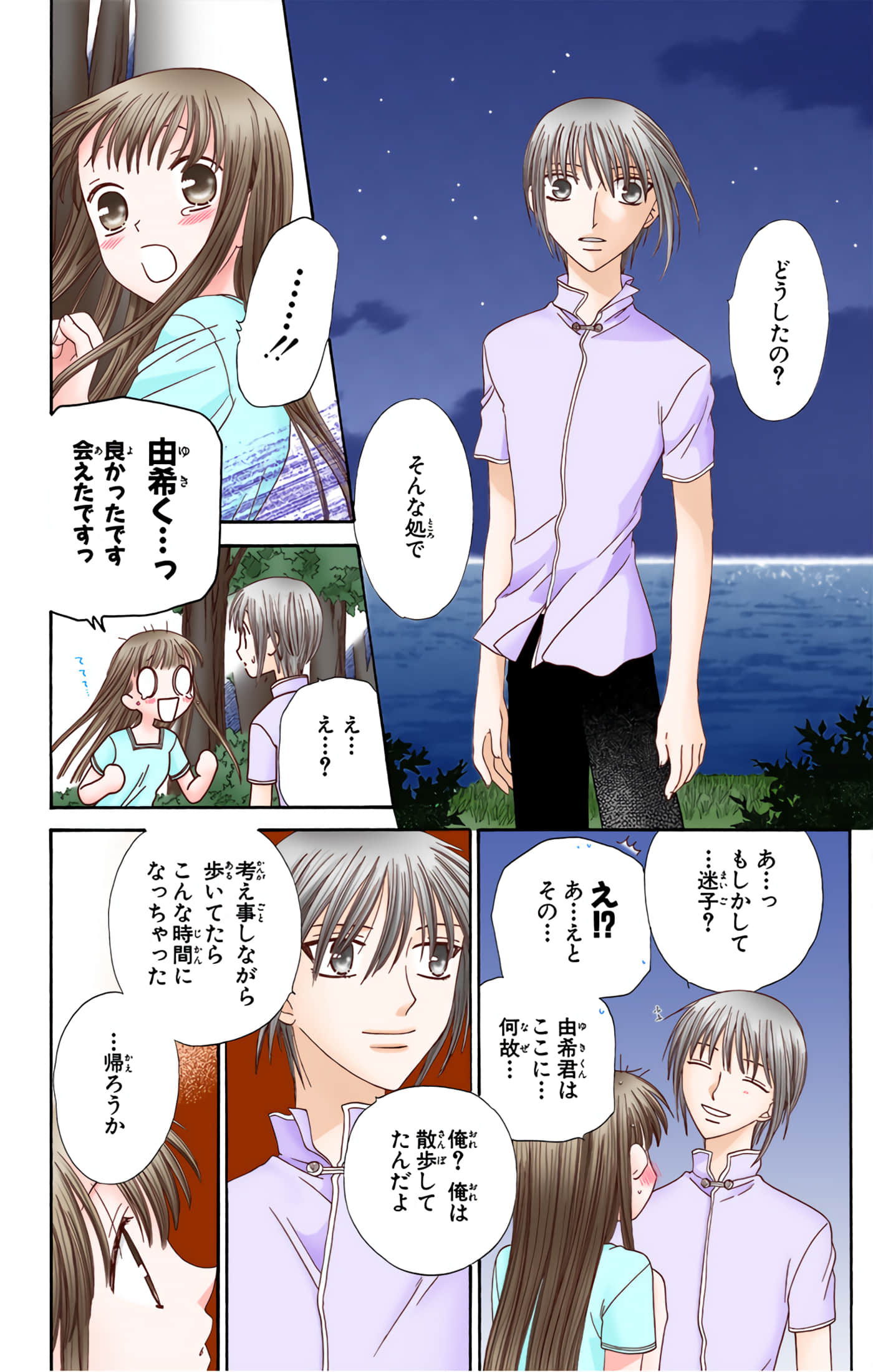 水果篮子 全彩【1-23卷 2-23是生肉 第1卷是文本替换】【フルーツバスケット／魔法水果籃】【已完结】-10