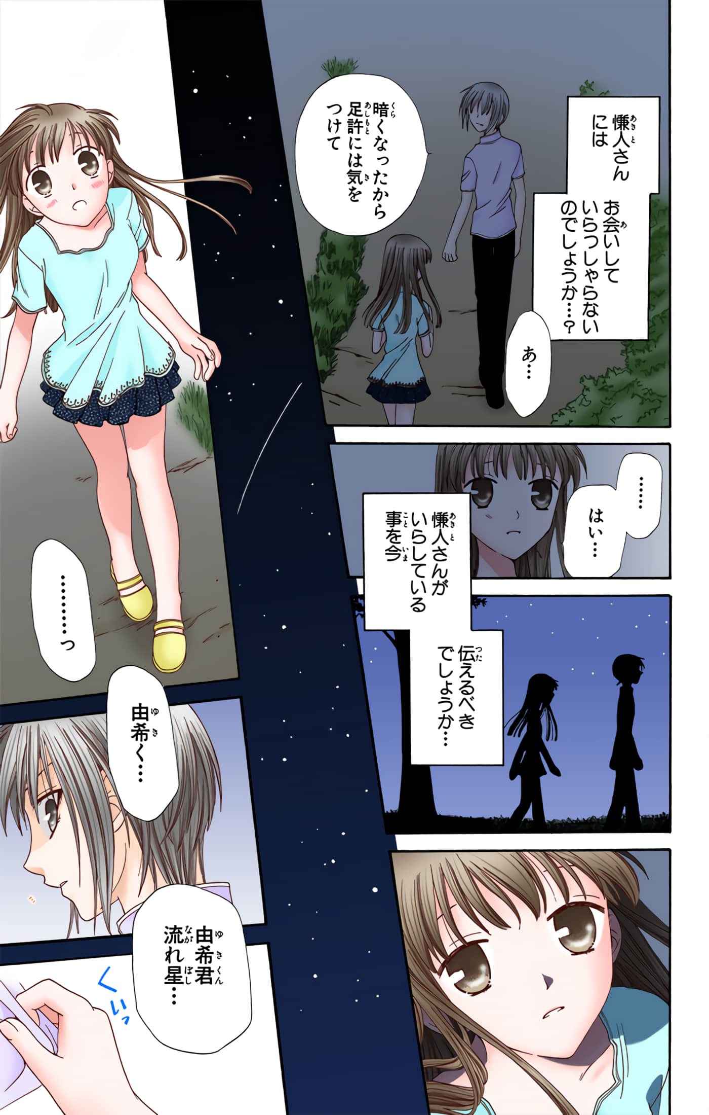 水果篮子 全彩【1-23卷 2-23是生肉 第1卷是文本替换】【フルーツバスケット／魔法水果籃】【已完结】-10